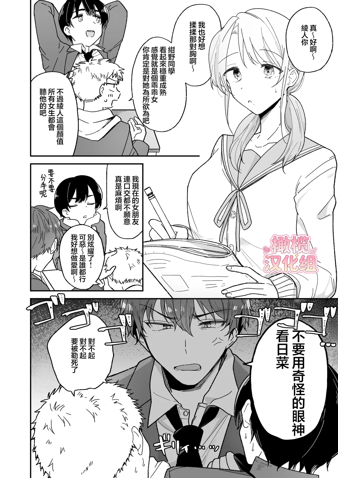 Ayato-kun wa dō shitai? ~ Kondo wa rīdo mo ganbarukedo…!? Shotaiken-hen ~｜绫人同学想要怎么做？这次我会努力主导的，但...！？ page 4 full