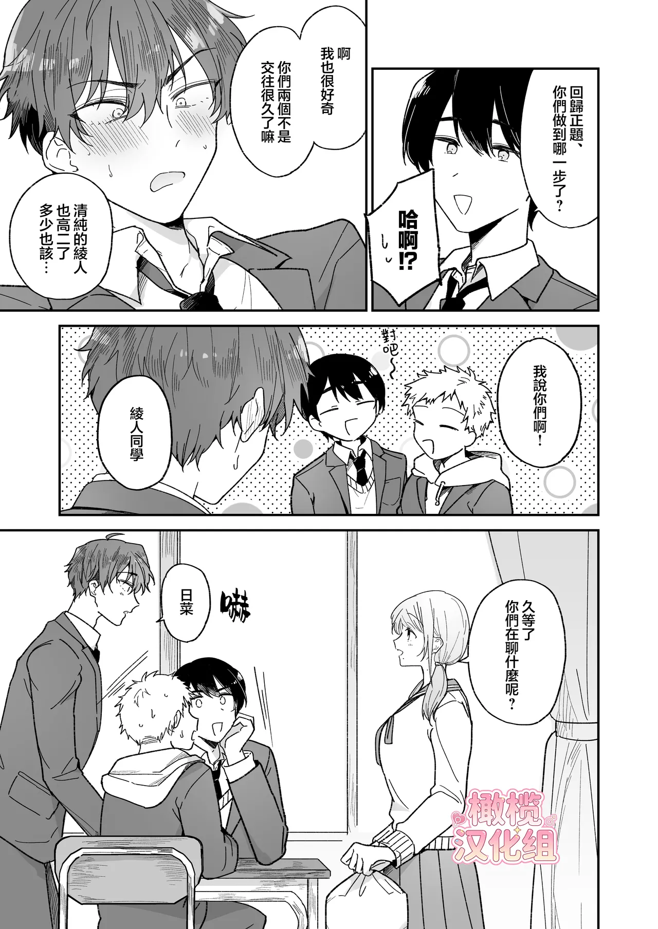 Ayato-kun wa dō shitai? ~ Kondo wa rīdo mo ganbarukedo…!? Shotaiken-hen ~｜绫人同学想要怎么做？这次我会努力主导的，但...！？ page 5 full