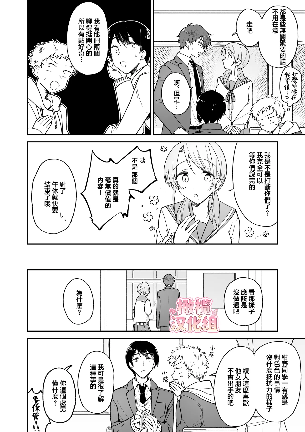 Ayato-kun wa dō shitai? ~ Kondo wa rīdo mo ganbarukedo…!? Shotaiken-hen ~｜绫人同学想要怎么做？这次我会努力主导的，但...！？ page 6 full