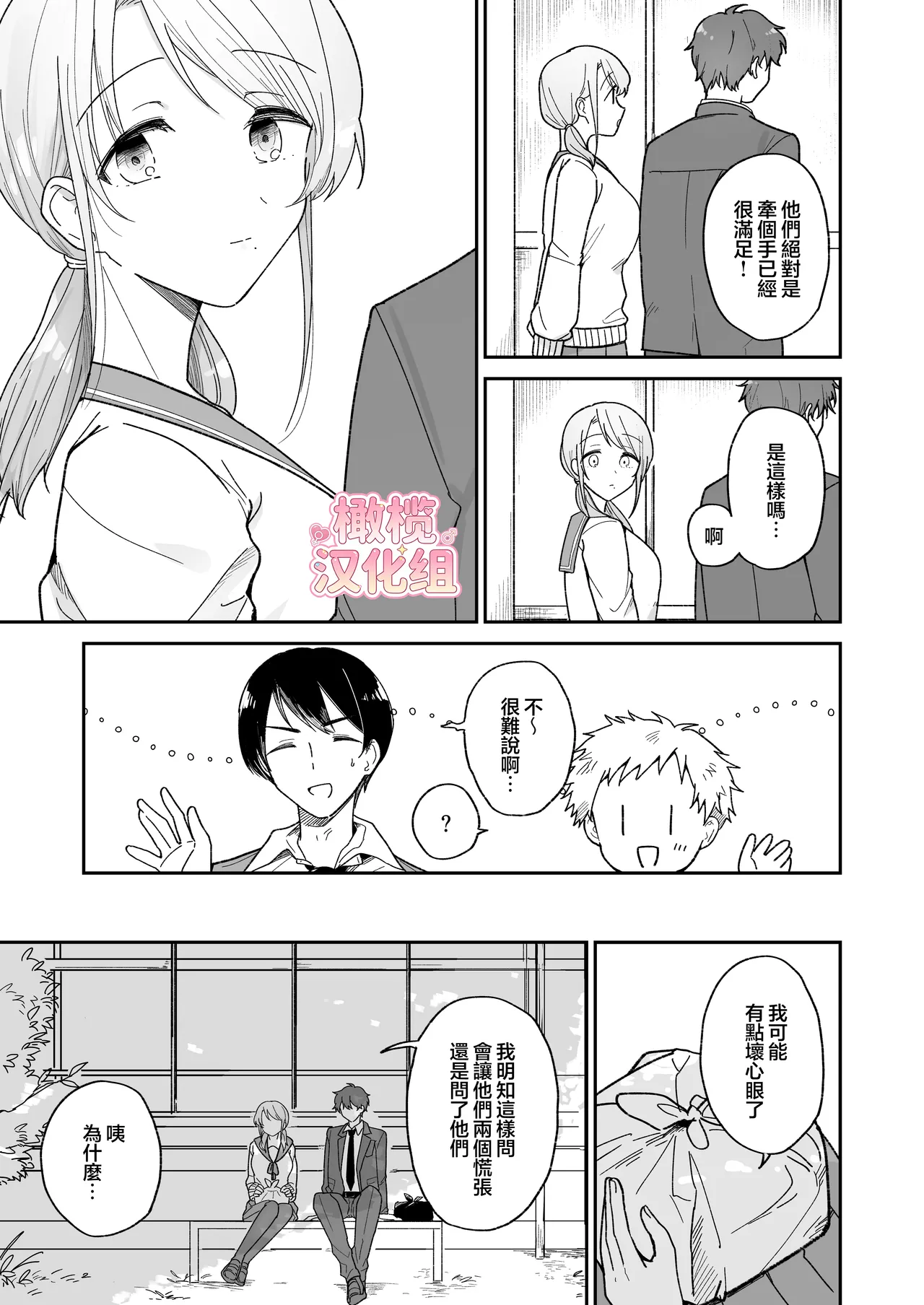 Ayato-kun wa dō shitai? ~ Kondo wa rīdo mo ganbarukedo…!? Shotaiken-hen ~｜绫人同学想要怎么做？这次我会努力主导的，但...！？ page 7 full