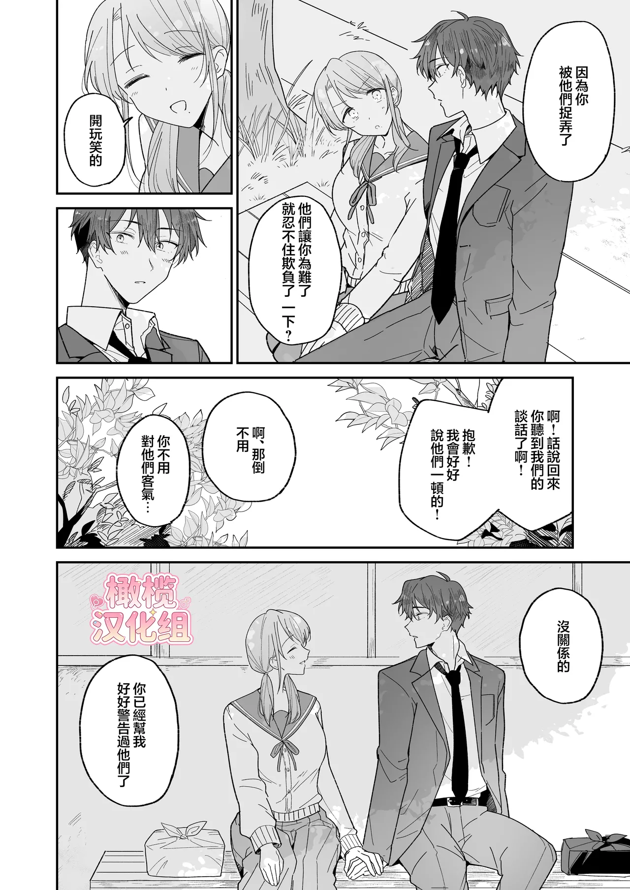 Ayato-kun wa dō shitai? ~ Kondo wa rīdo mo ganbarukedo…!? Shotaiken-hen ~｜绫人同学想要怎么做？这次我会努力主导的，但...！？ page 8 full