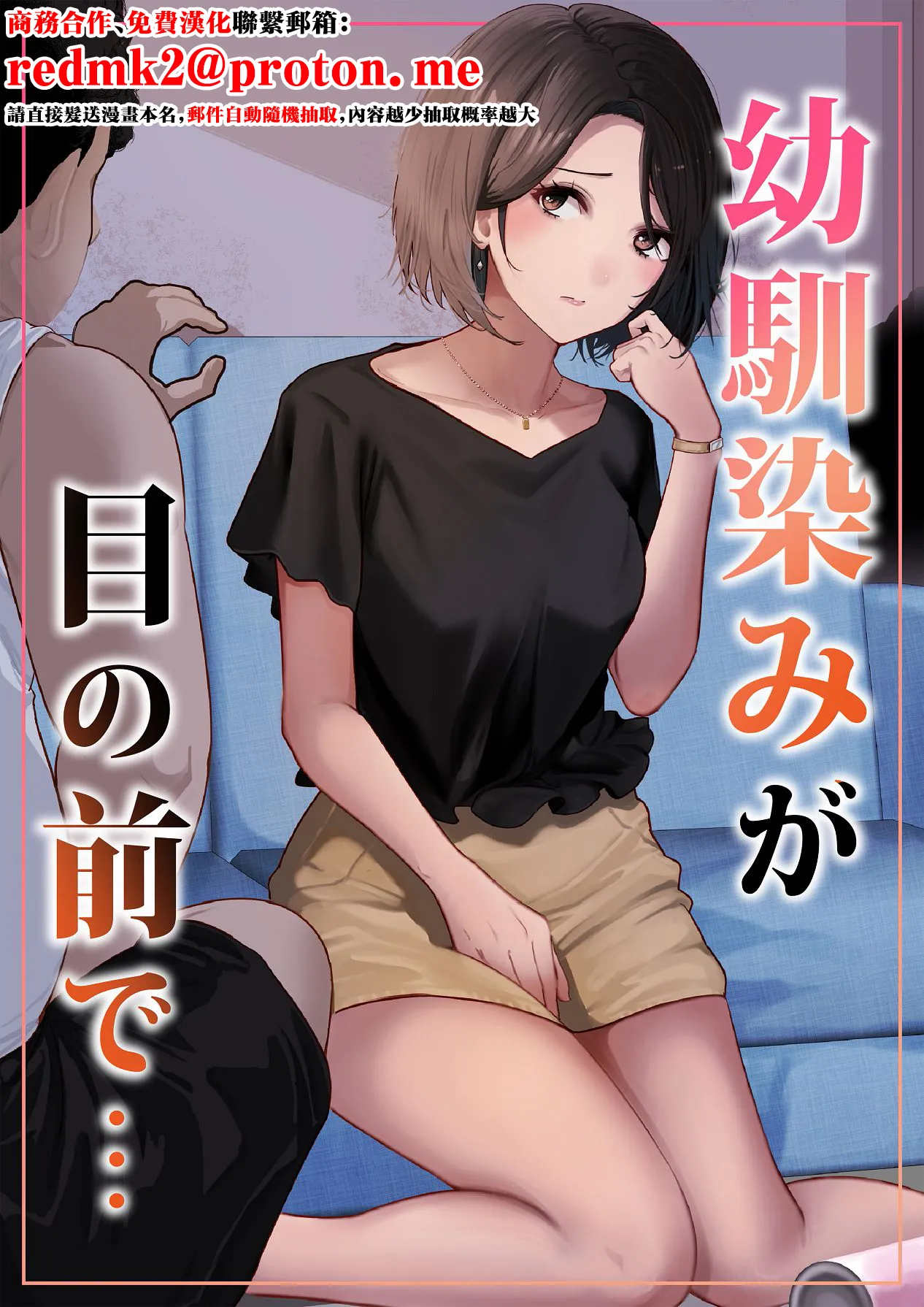 Osananajimi ga Me no mae de... page 1 full