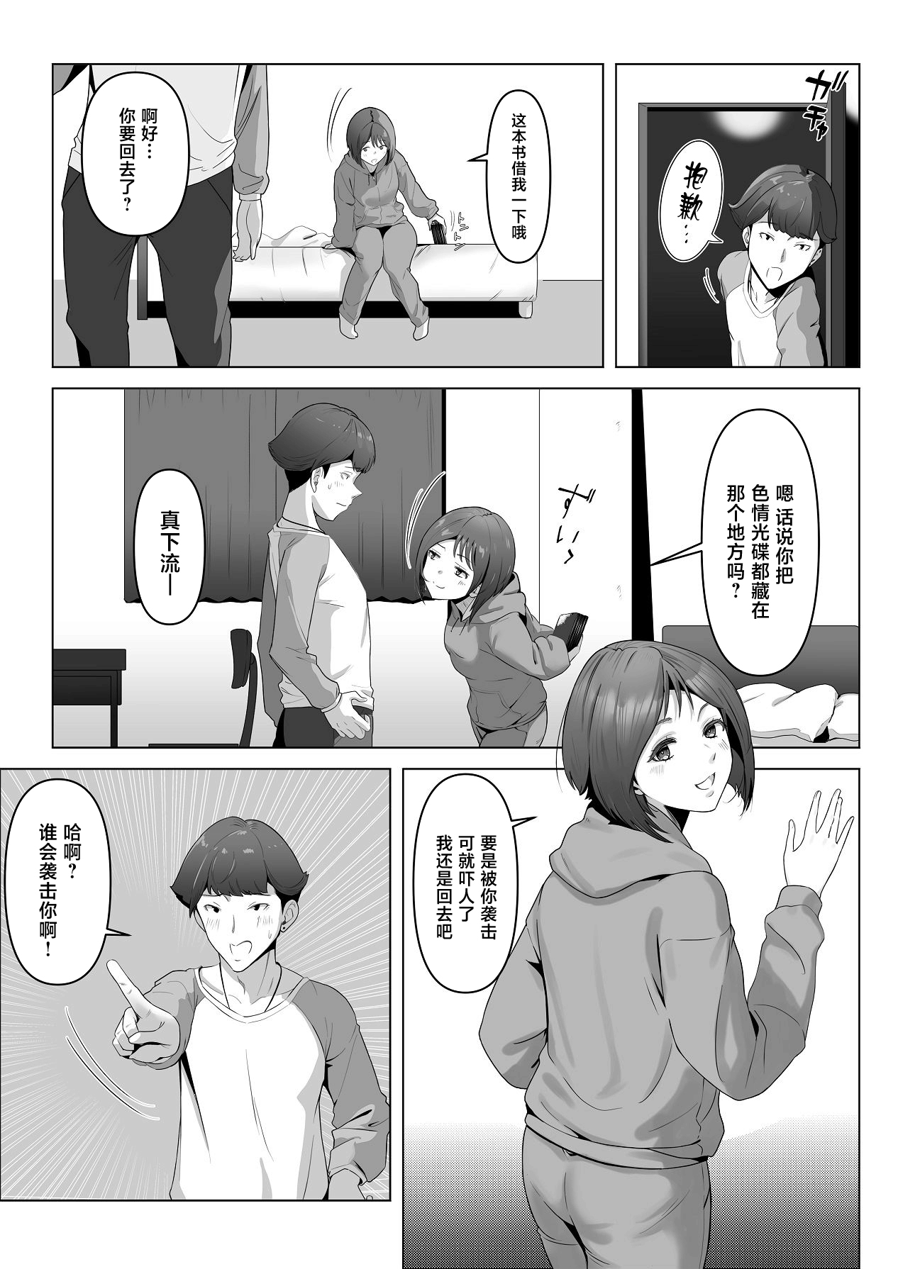 Osananajimi ga Me no mae de... page 10 full