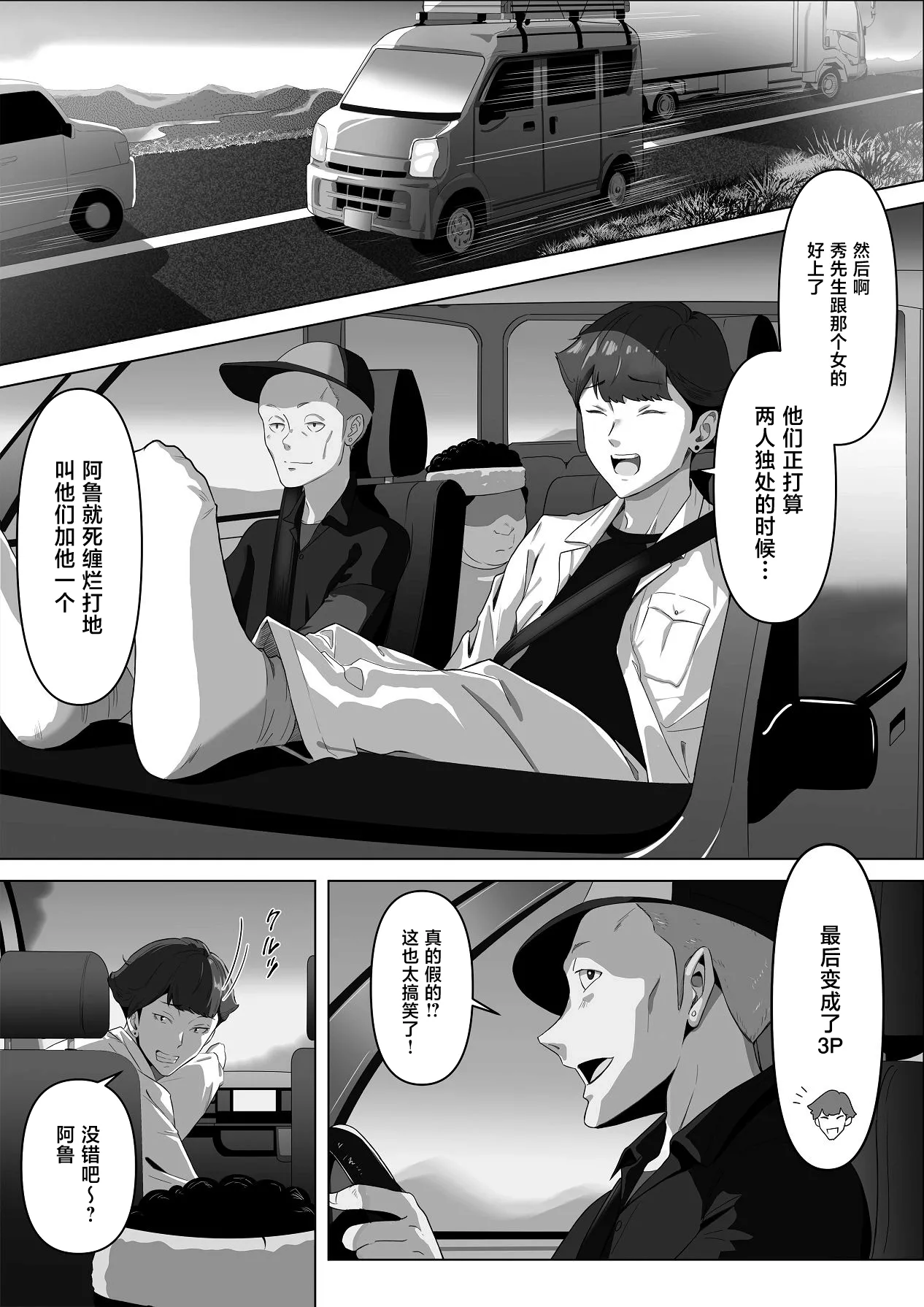 Osananajimi ga Me no mae de... page 2 full