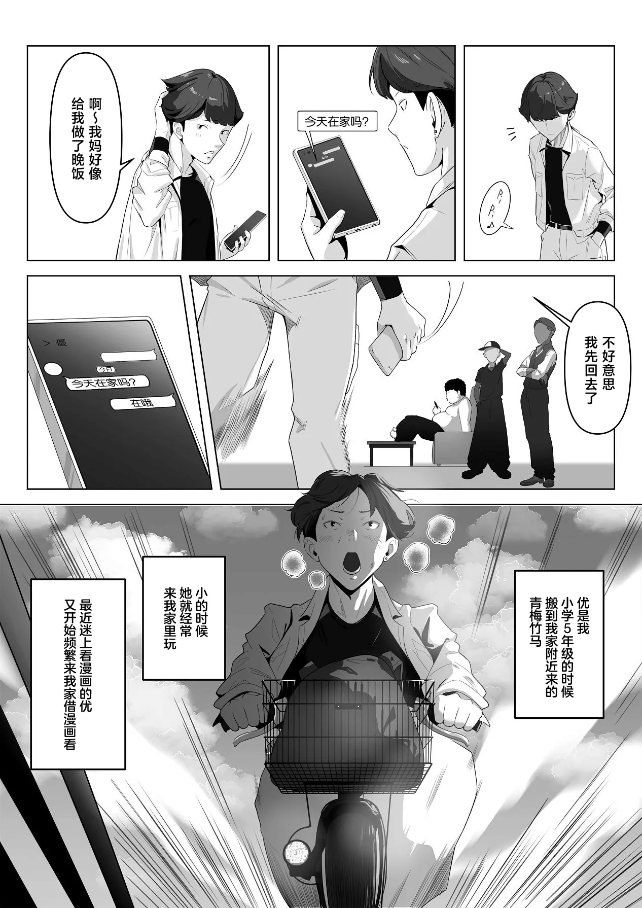 Osananajimi ga Me no mae de... page 6 full