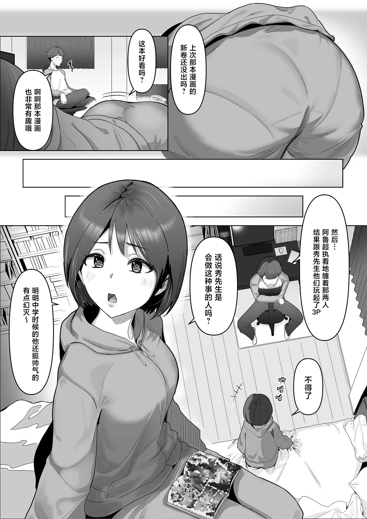 Osananajimi ga Me no mae de... page 7 full