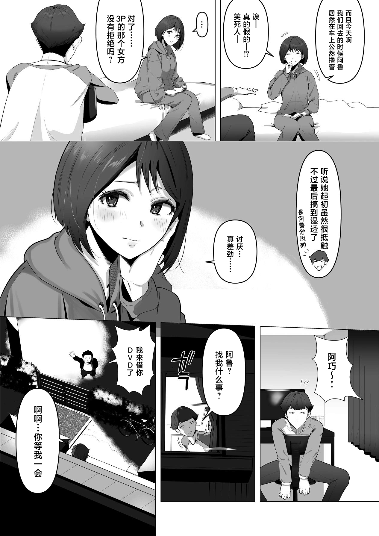 Osananajimi ga Me no mae de... page 8 full