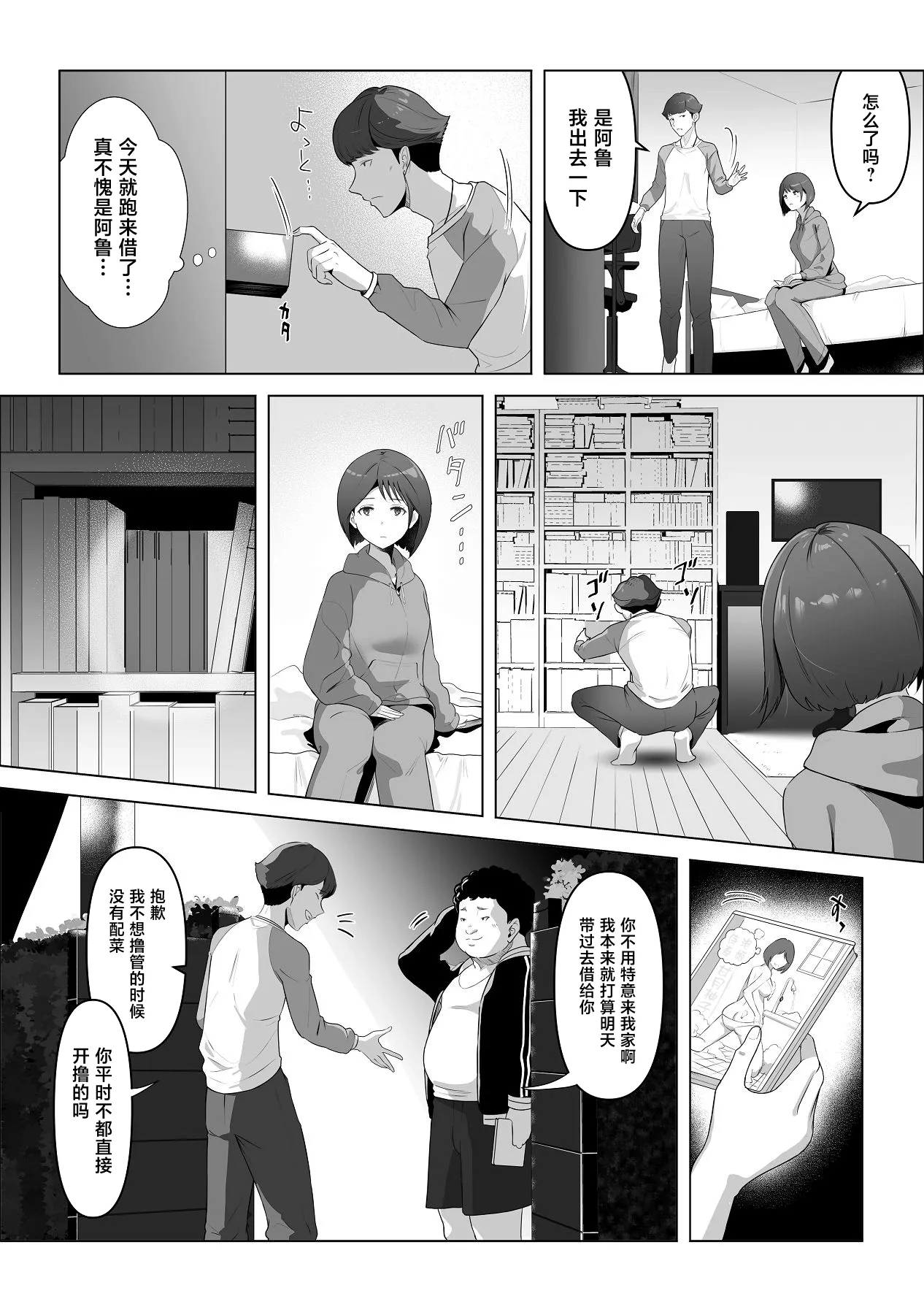 Osananajimi ga Me no mae de... page 9 full