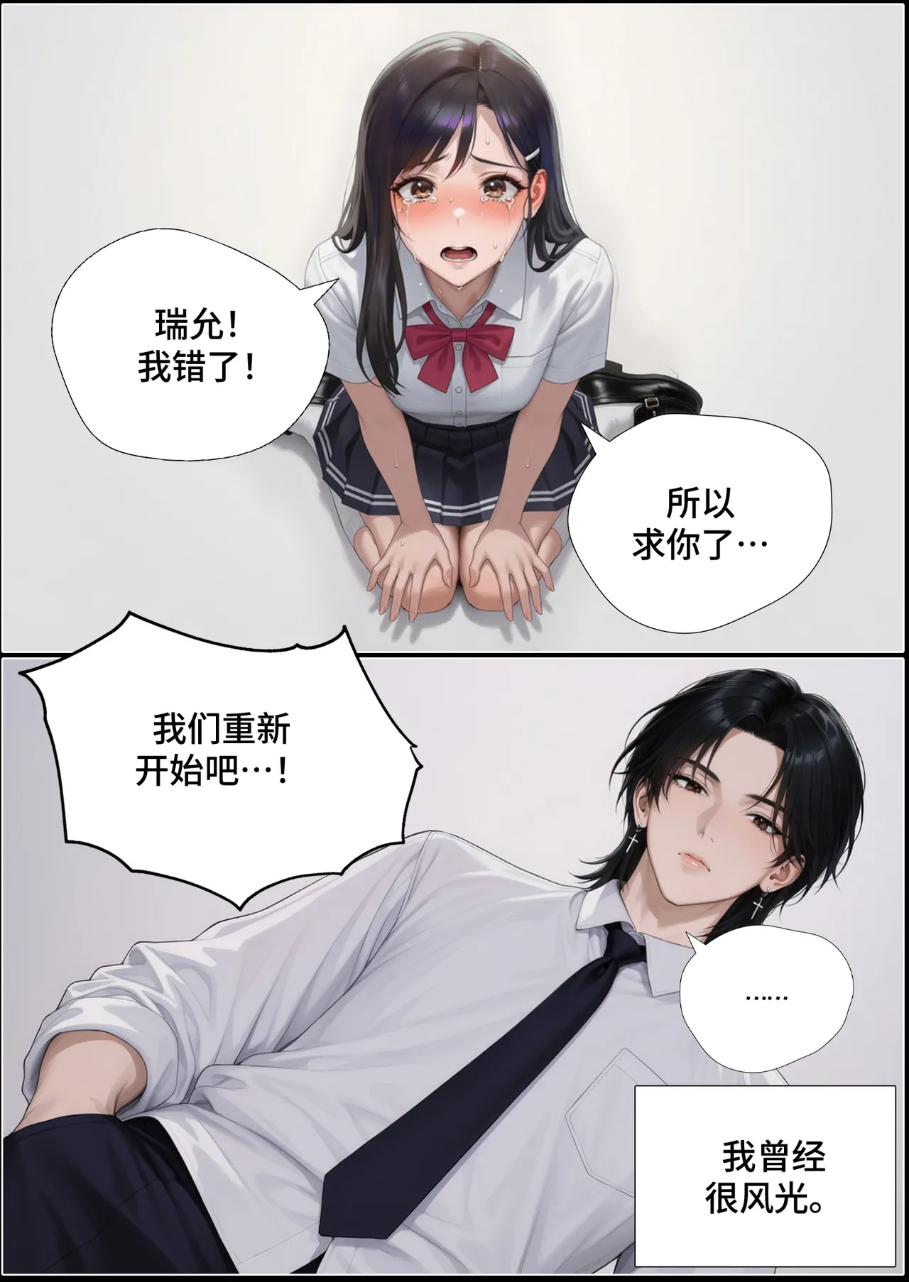 알파메일  阿尔法男1 page 1 full