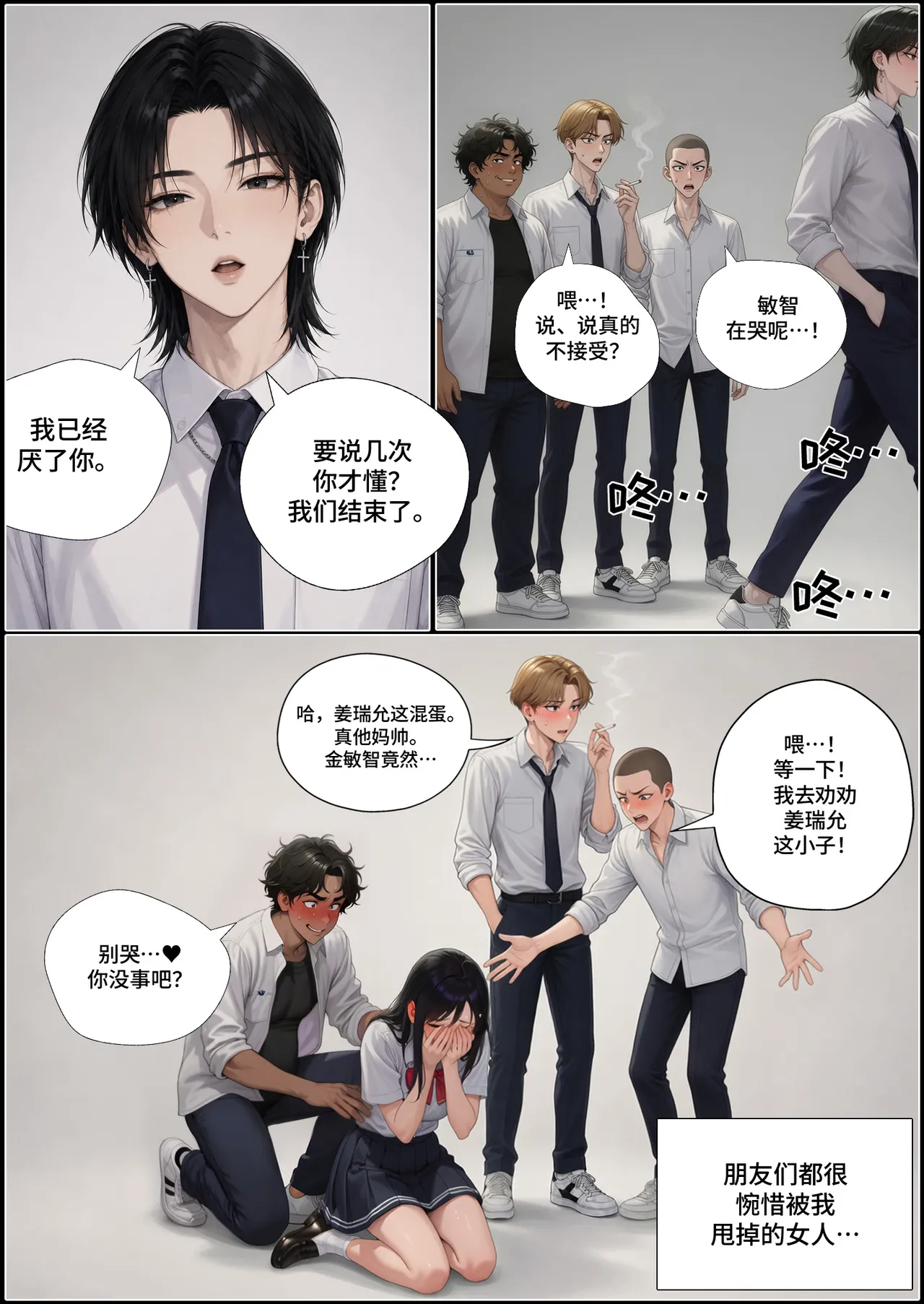 알파메일  阿尔法男1 page 2 full