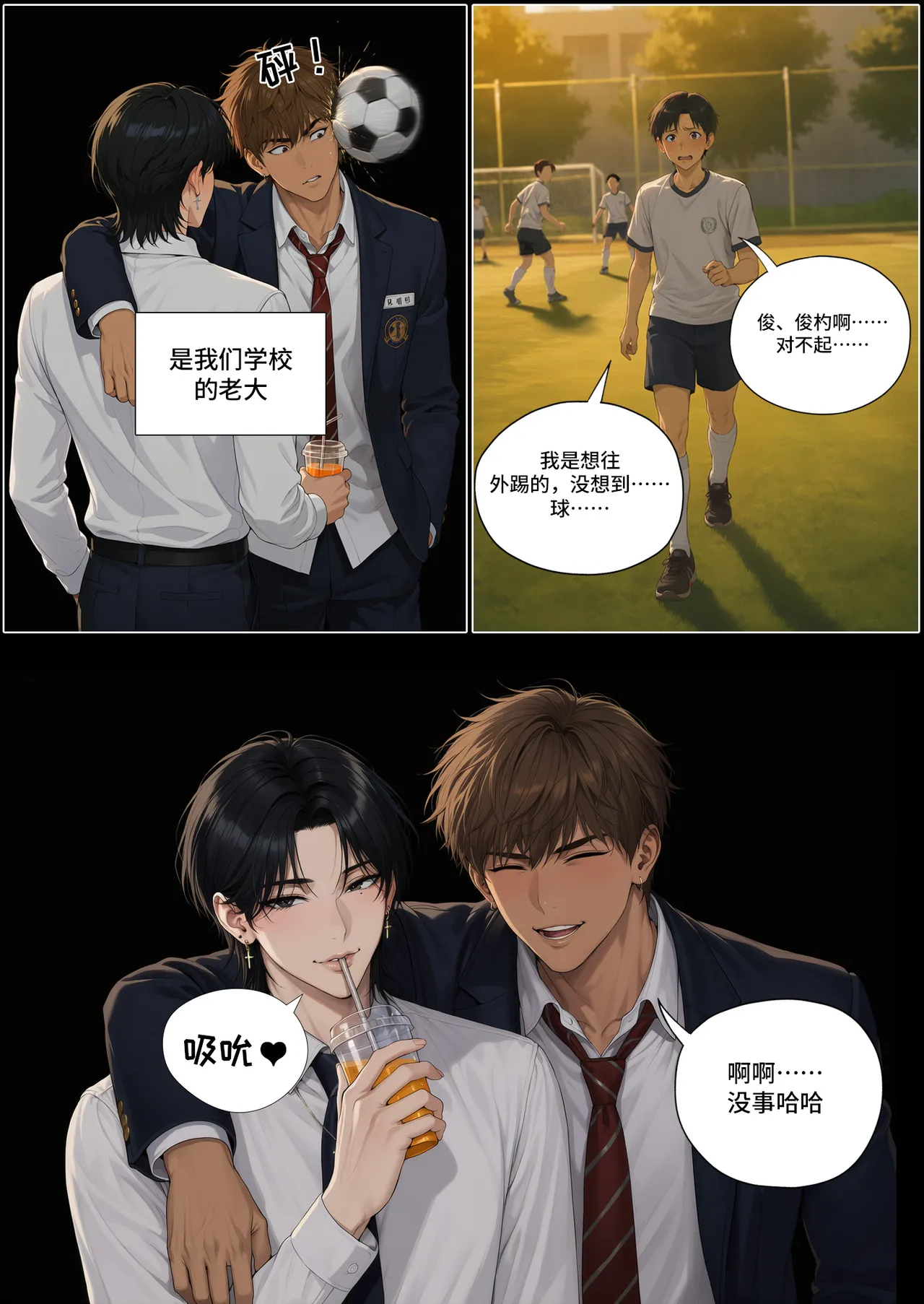알파메일  阿尔法男1 page 6 full