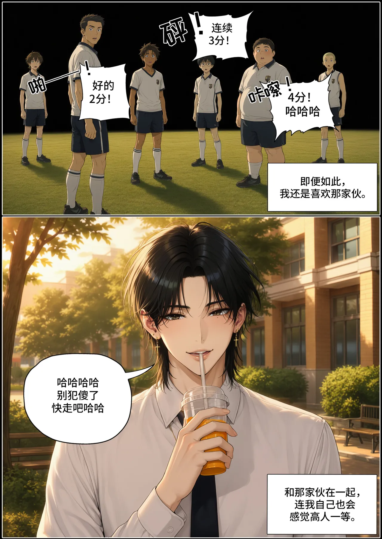 알파메일  阿尔法男1 page 8 full