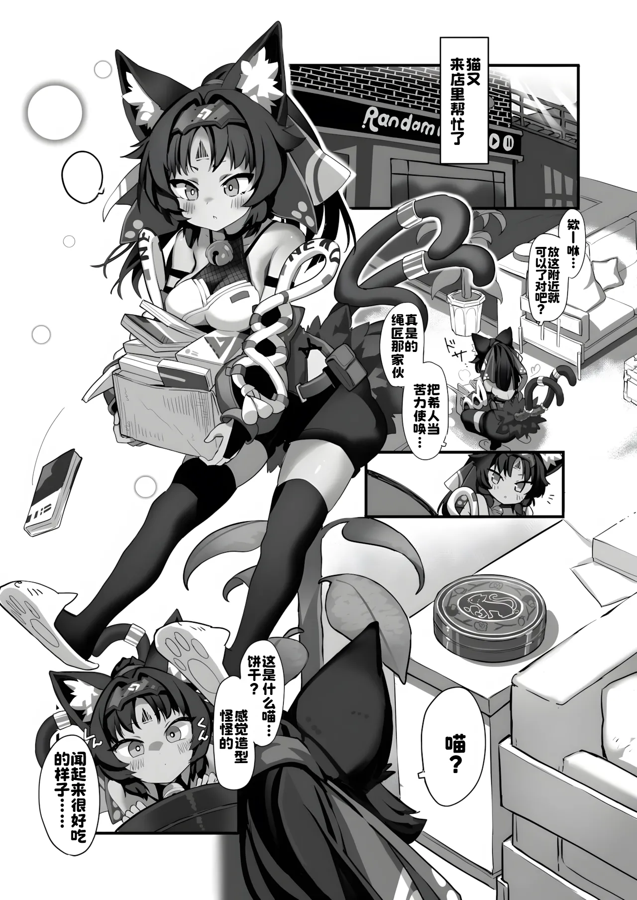 Neko wa Matatabi no Yume o Miru page 3 full
