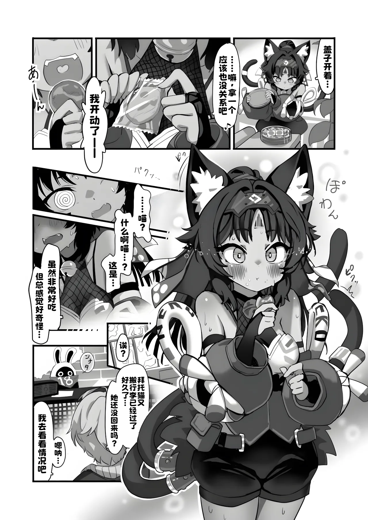 Neko wa Matatabi no Yume o Miru page 4 full