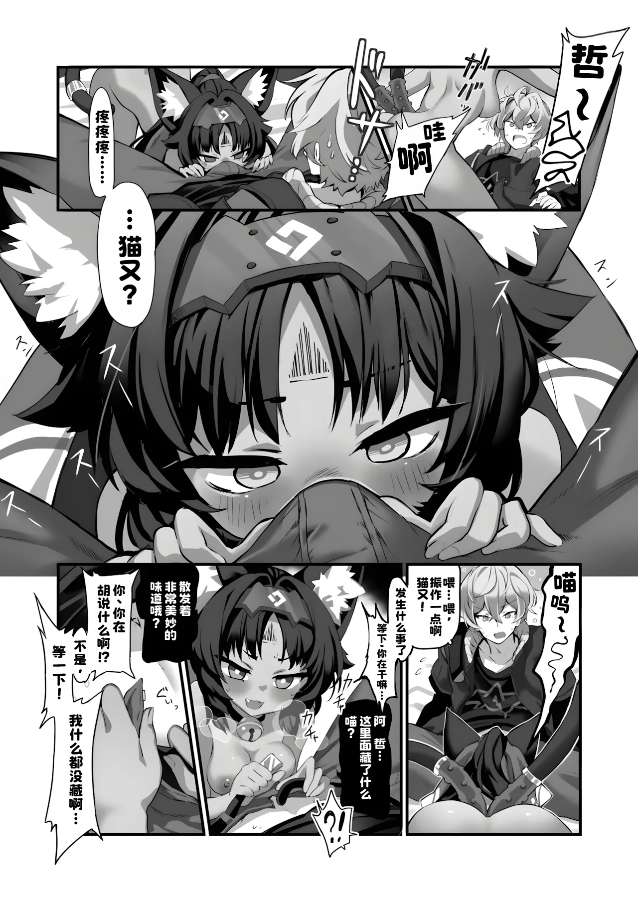 Neko wa Matatabi no Yume o Miru page 6 full