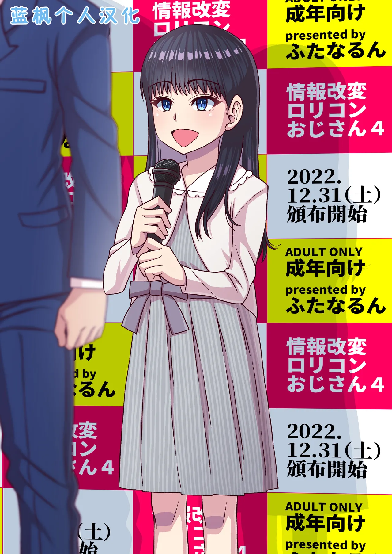 Jouhou Kaihen Lolicon Oji-san 4 | 情报改变萝莉控大叔4 page 1 full