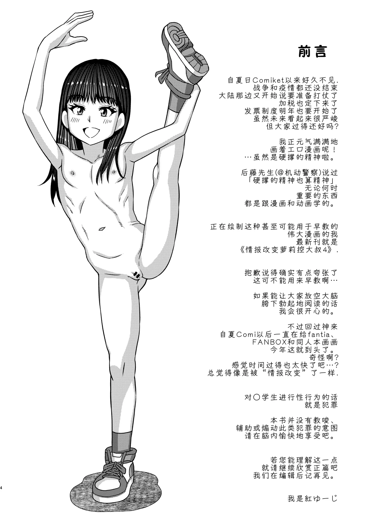 Jouhou Kaihen Lolicon Oji-san 4 | 情报改变萝莉控大叔4 page 4 full