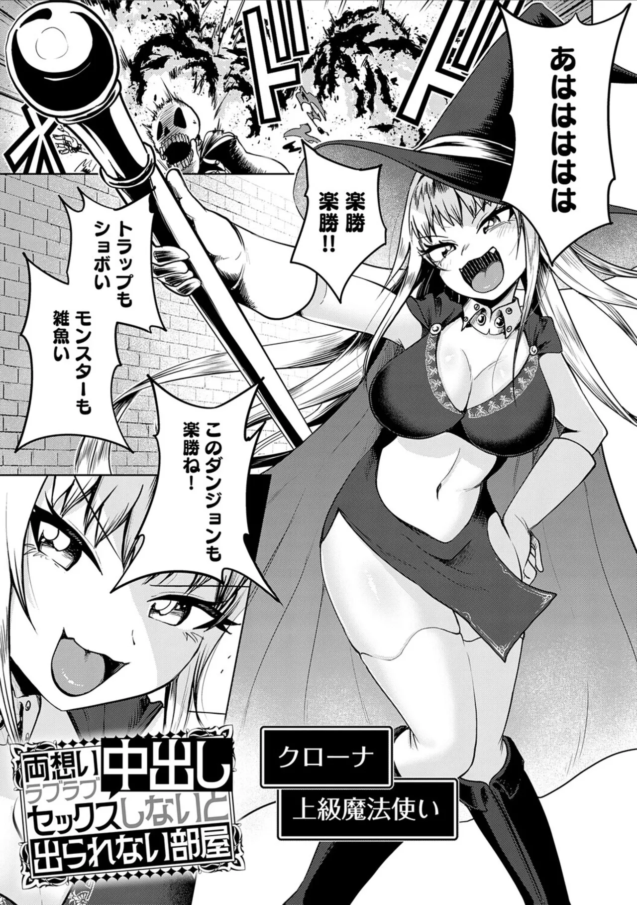Ero Trap Dungeon Monogatari ~Yumemiru Boukensha-tachi to Norowareta Succubus~ - ERO TRAP DUNGEON STORY page 5 full