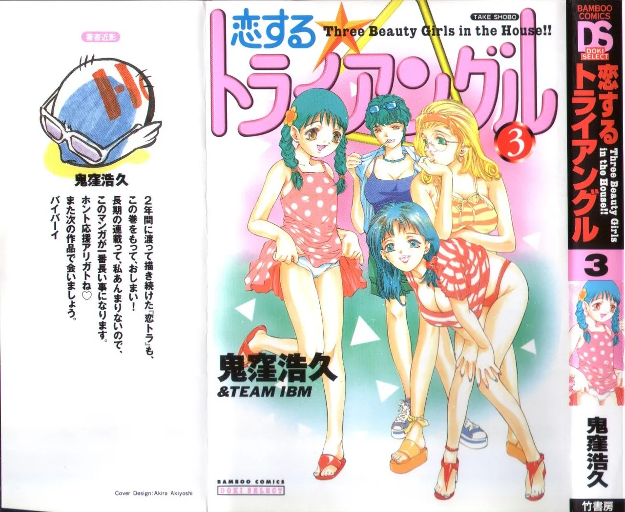 Koisuru Triangle 3 page 1 full
