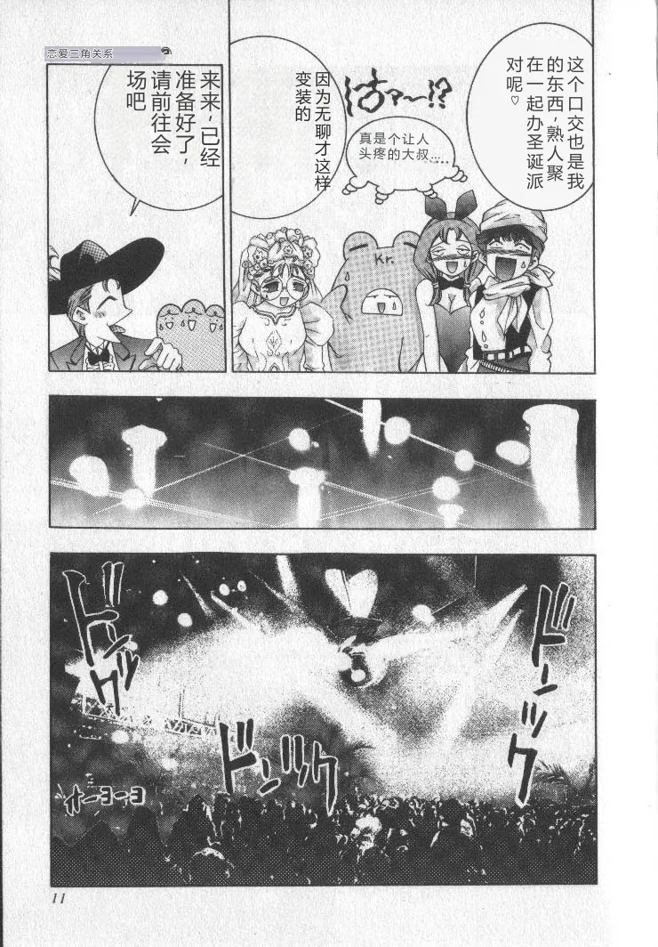 Koisuru Triangle 3 page 10 full
