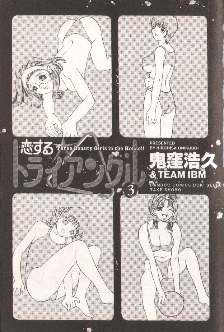 Koisuru Triangle 3 page 5 full