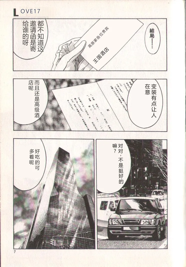 Koisuru Triangle 3 page 7 full