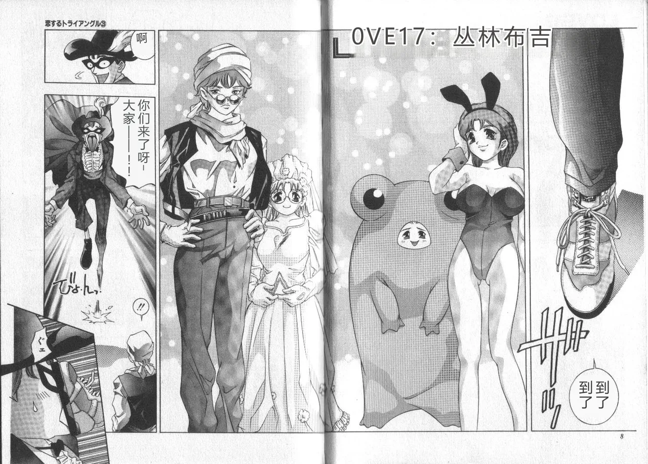 Koisuru Triangle 3 page 8 full