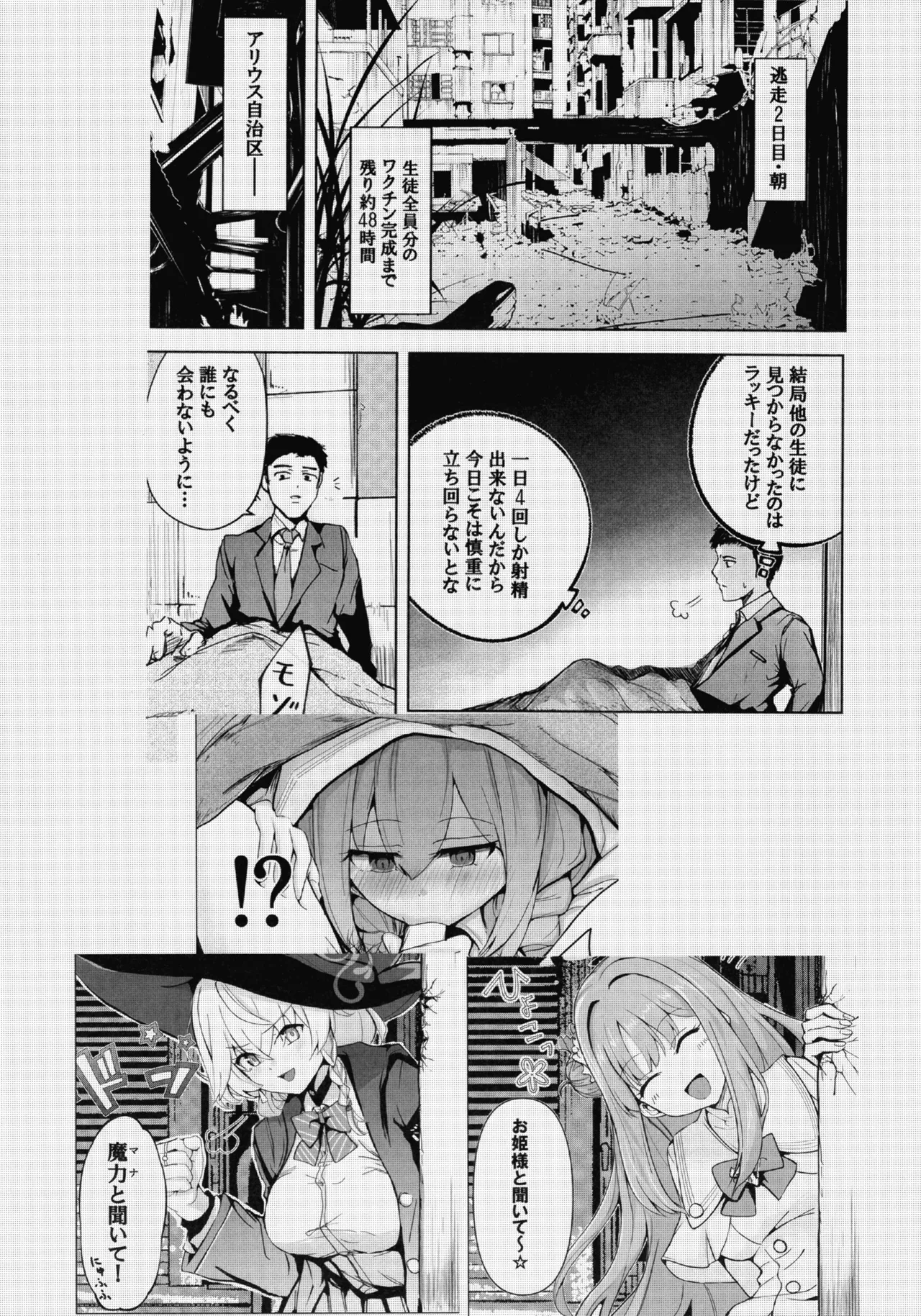 Sensei no Koto ga Dai Dai Dai Dai Daisuki na 100-nin no Seito kara Nigekire 3 page 4 full