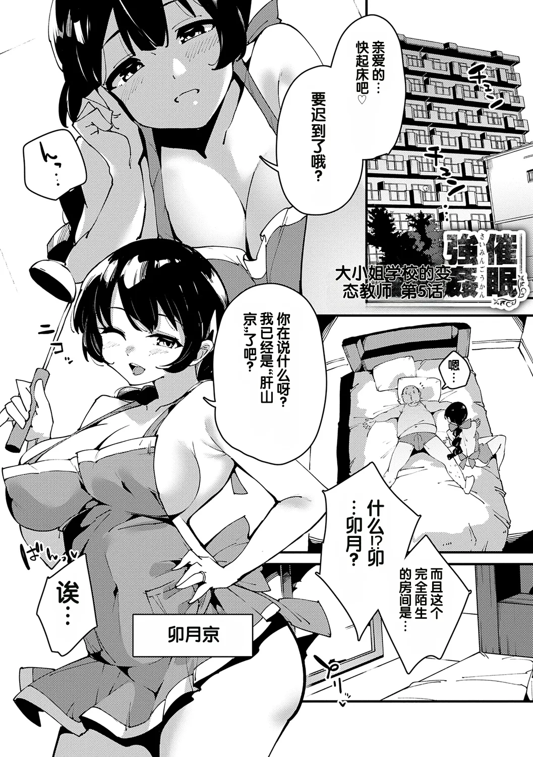 Saimin Goukan!? Ojou-sama Gakkou no Hentai Kyoushi 5-wa page 1 full