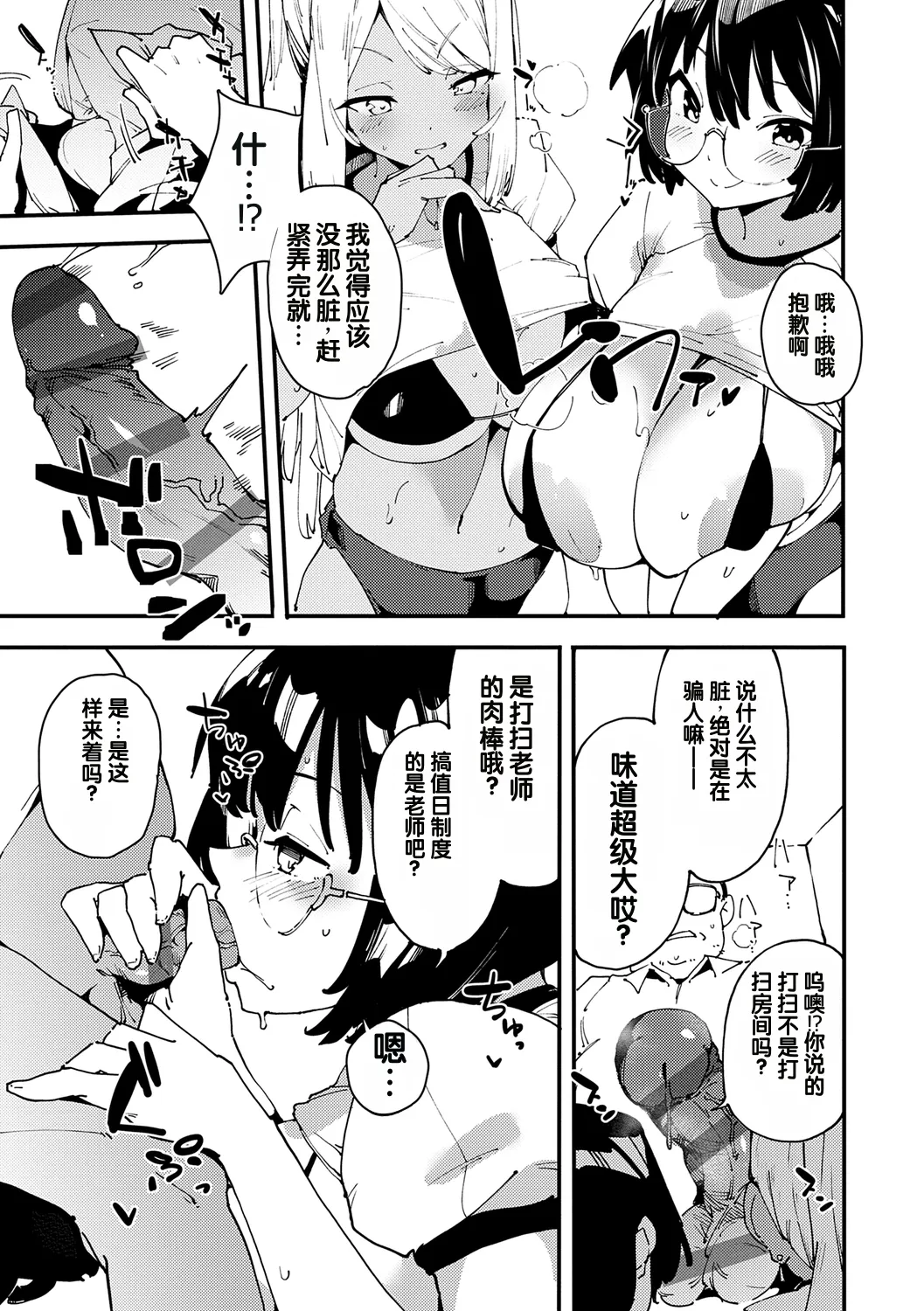 Saimin Goukan!? Ojou-sama Gakkou no Hentai Kyoushi 5-wa page 7 full