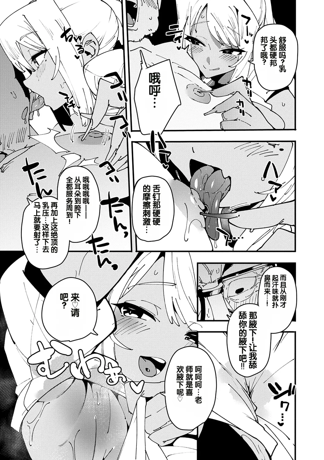 Saimin Goukan!? Ojou-sama Gakkou no Hentai Kyoushi 5-wa page 9 full