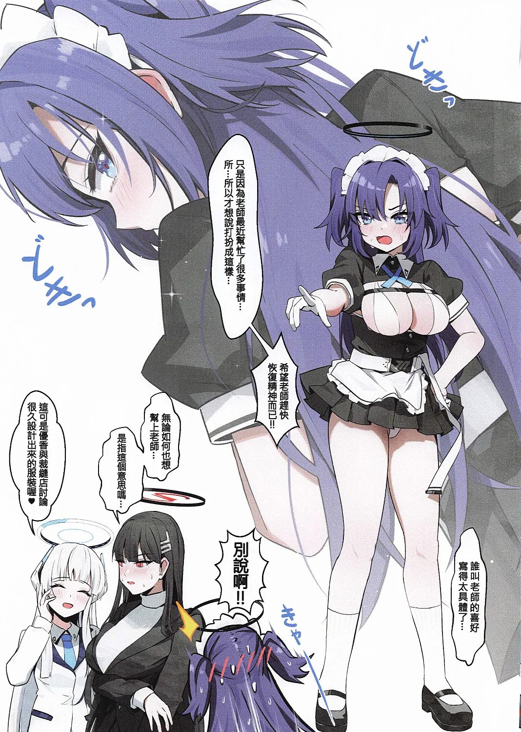 The teacher's fetish!! Everyone found out! page 4 full