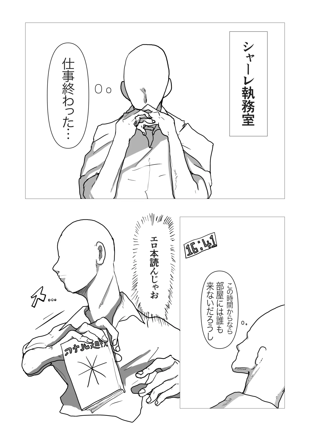Mutsuki ga Sensei no Tame ni Oshiri o Kaihatsu Suru Hon page 3 full