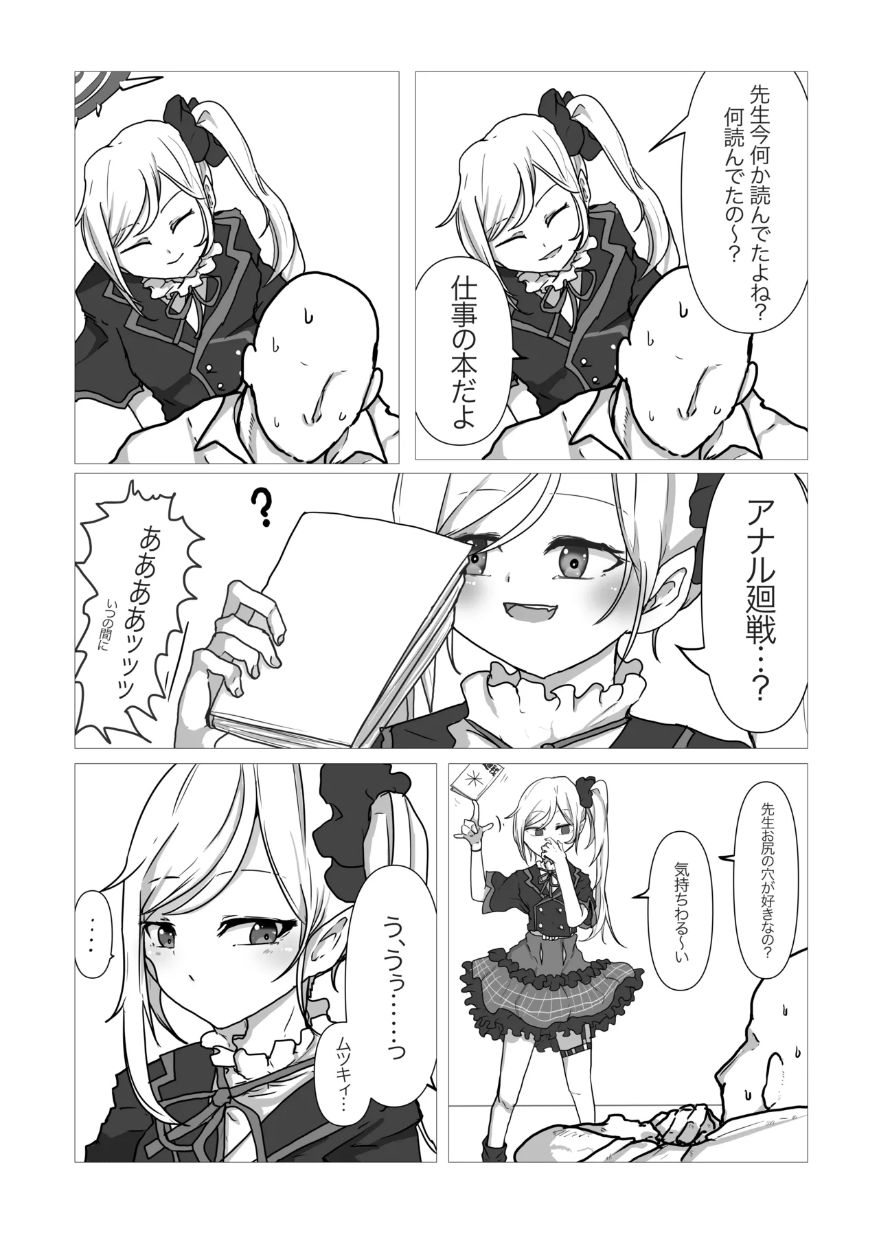 Mutsuki ga Sensei no Tame ni Oshiri o Kaihatsu Suru Hon page 5 full