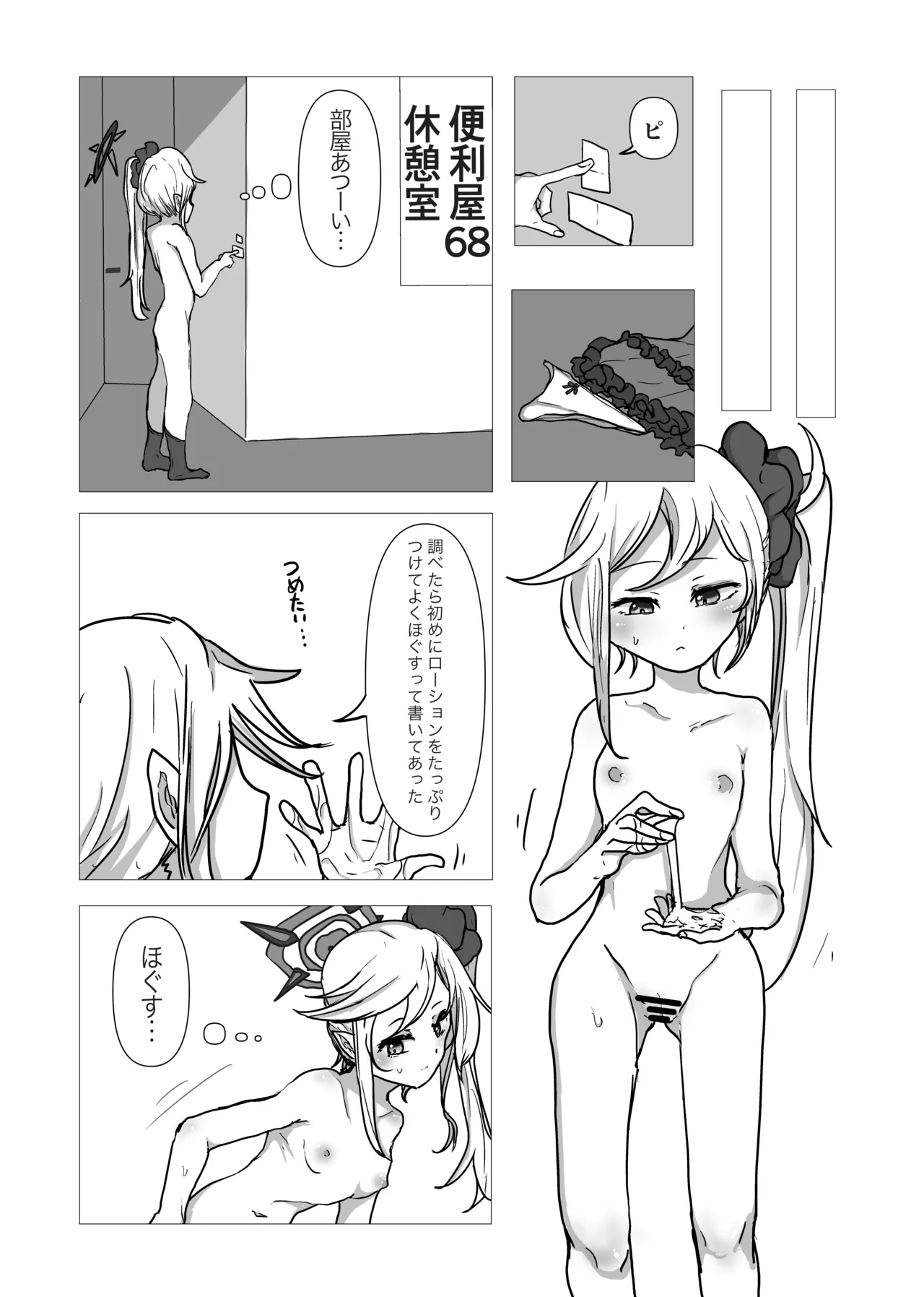 Mutsuki ga Sensei no Tame ni Oshiri o Kaihatsu Suru Hon page 8 full