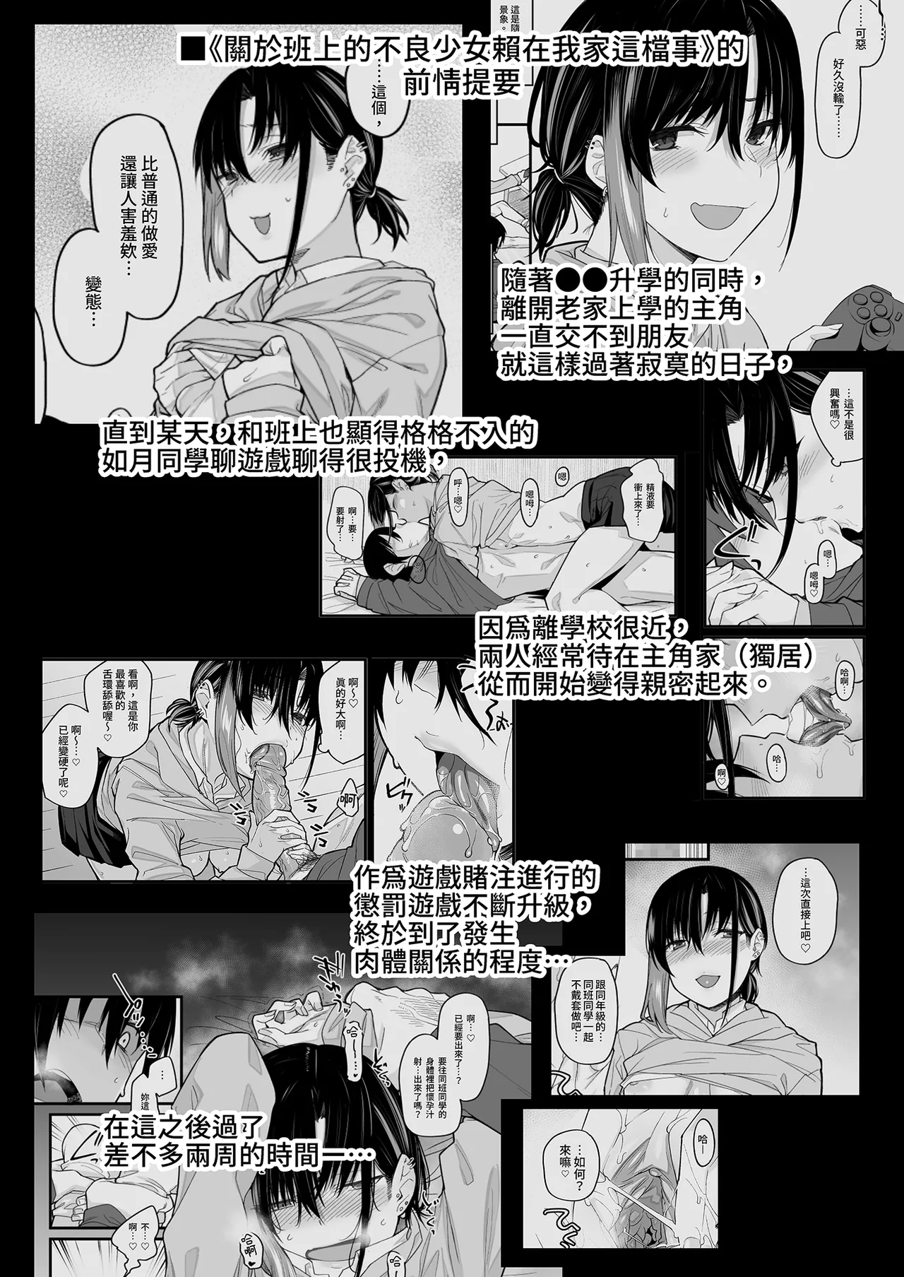 Boku no Ie ga Class no Furyou Musume ni Iribitararete iru Ken. 3 ｜ 關於班上的不良少女賴在我家這檔事3 page 6 full