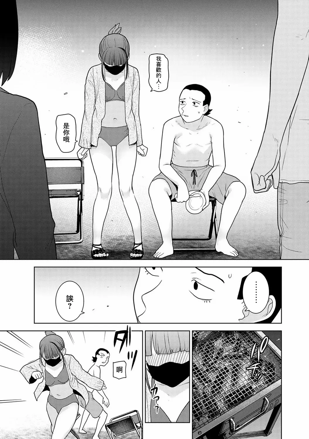 Kyou kara Kazoku, Soshite Koibito. Ch. 36 page 10 full