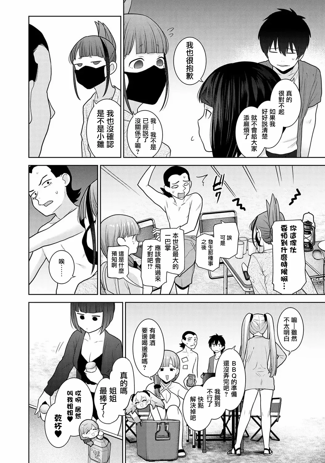 Kyou kara Kazoku, Soshite Koibito. Ch. 36 page 3 full