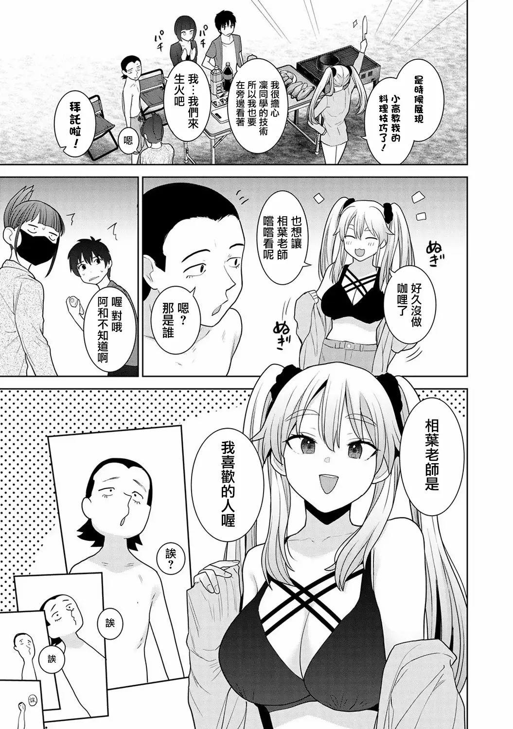 Kyou kara Kazoku, Soshite Koibito. Ch. 36 page 4 full