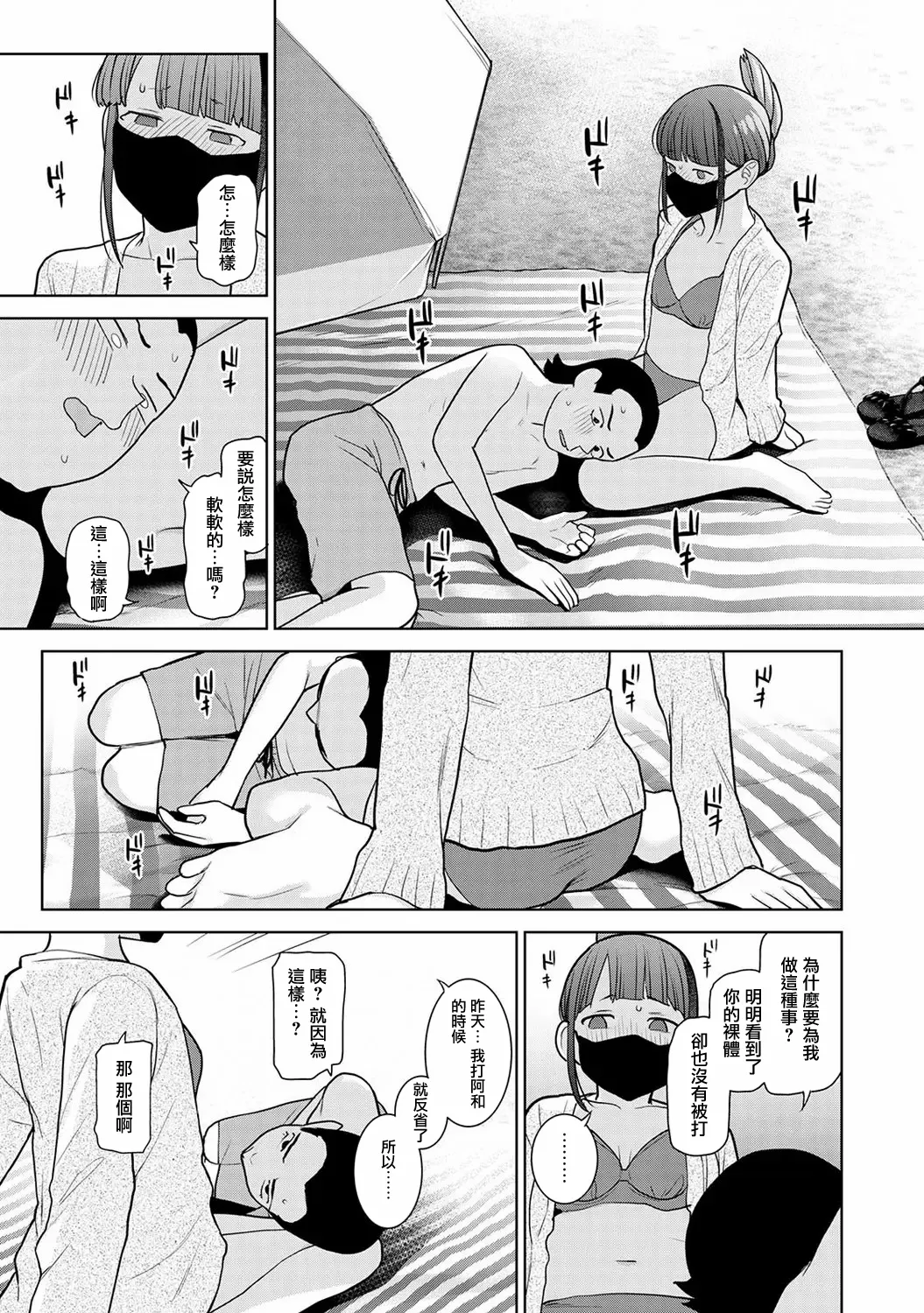 Kyou kara Kazoku, Soshite Koibito. Ch. 36 page 6 full