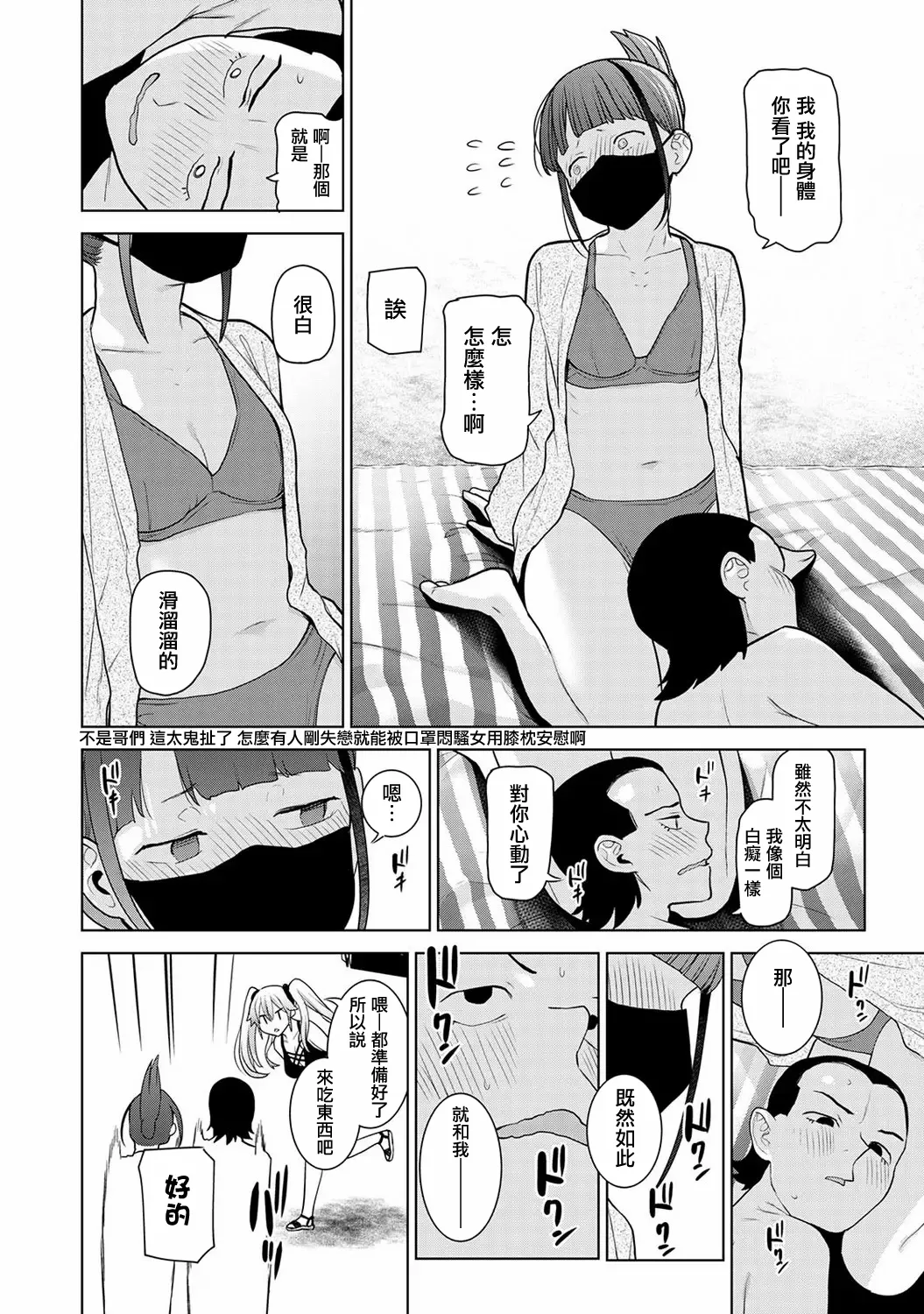 Kyou kara Kazoku, Soshite Koibito. Ch. 36 page 7 full