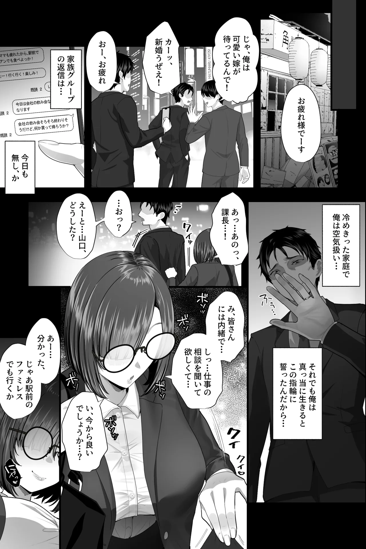 Sex janai kara Uwaki ja Arimasen. ~Namae shika Shiranai Jimi Kyonyuu Buka no Gyaku Omochikaeri OnaSuppo~ page 4 full