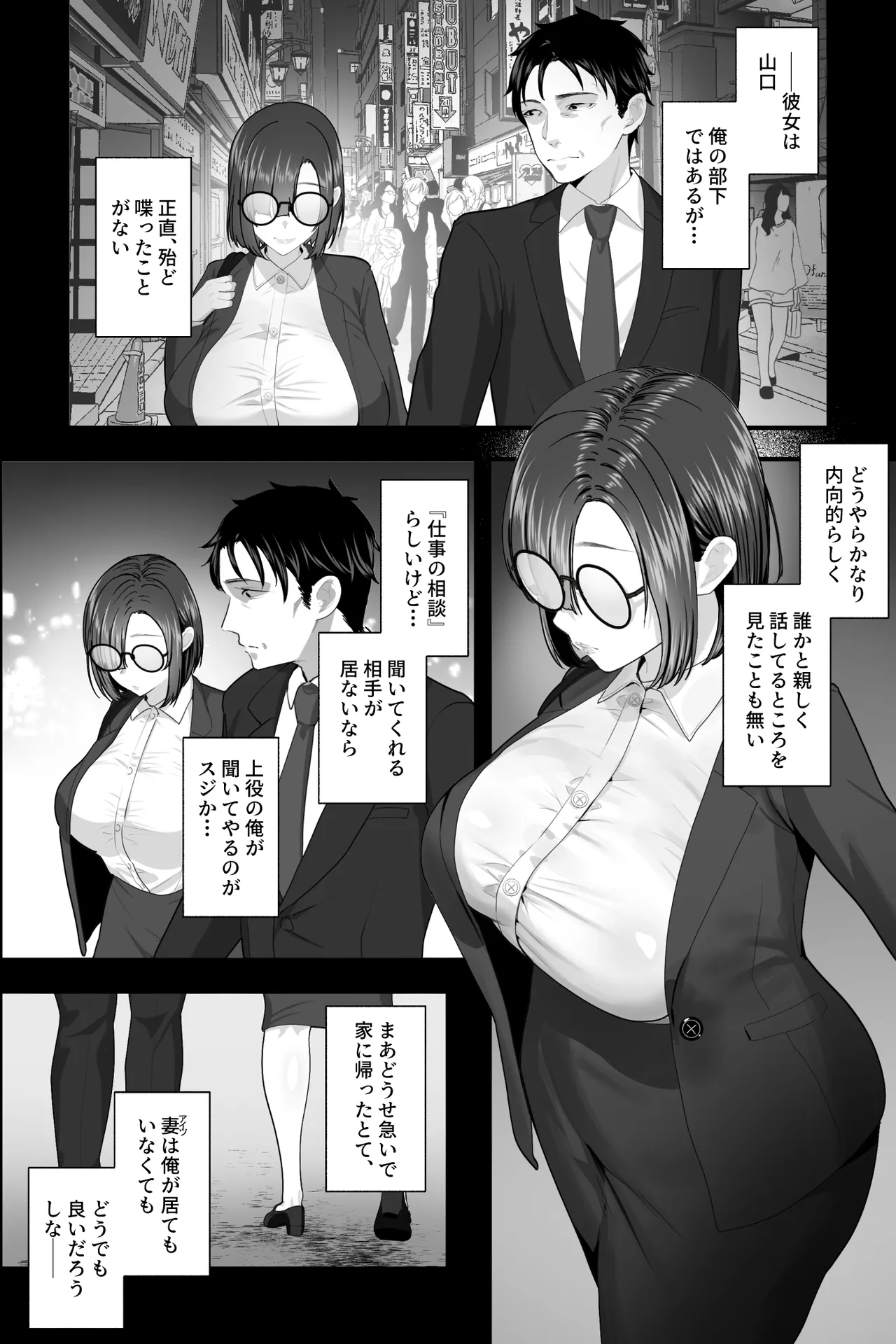 Sex janai kara Uwaki ja Arimasen. ~Namae shika Shiranai Jimi Kyonyuu Buka no Gyaku Omochikaeri OnaSuppo~ page 5 full