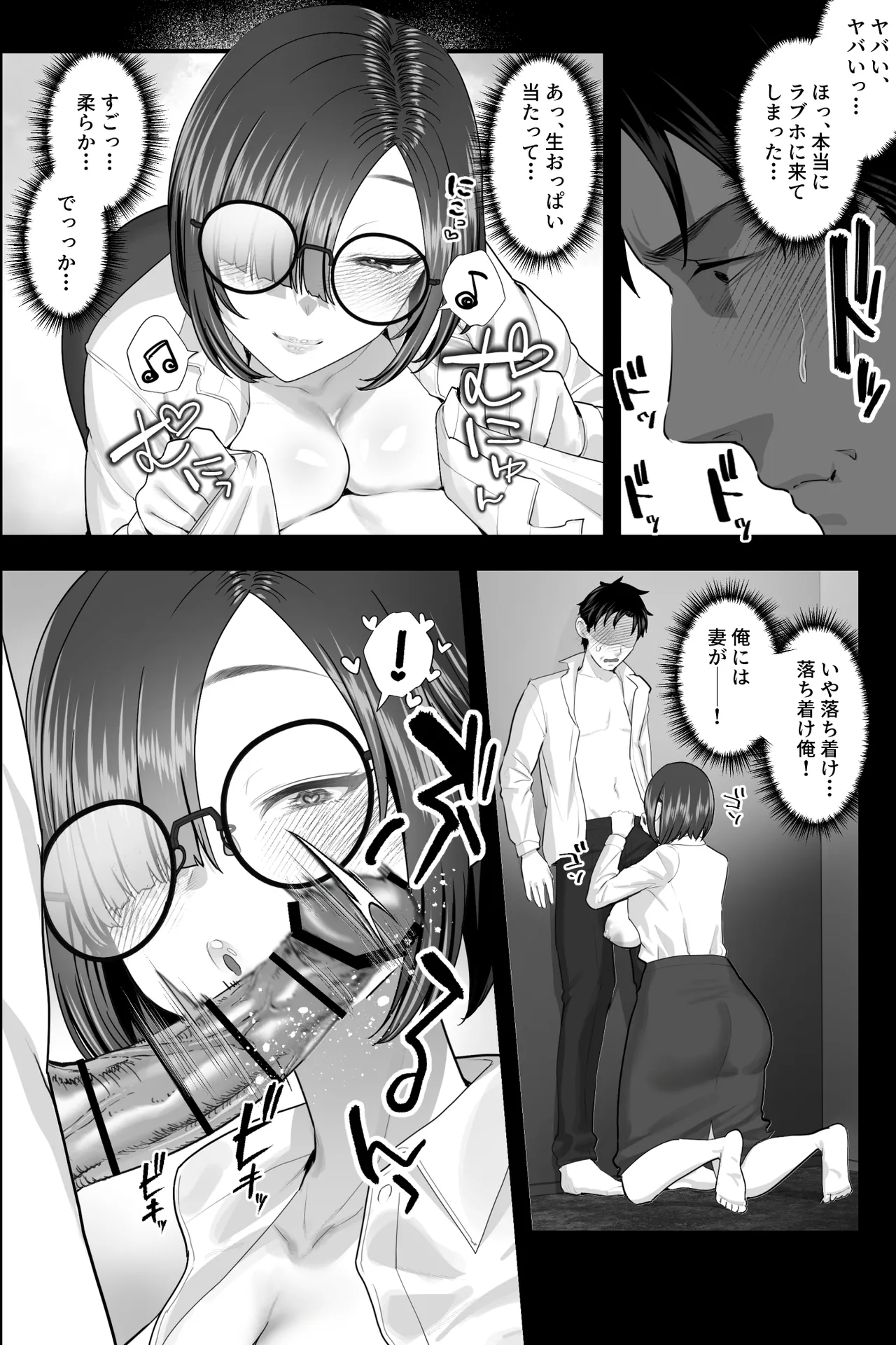 Sex janai kara Uwaki ja Arimasen. ~Namae shika Shiranai Jimi Kyonyuu Buka no Gyaku Omochikaeri OnaSuppo~ page 9 full