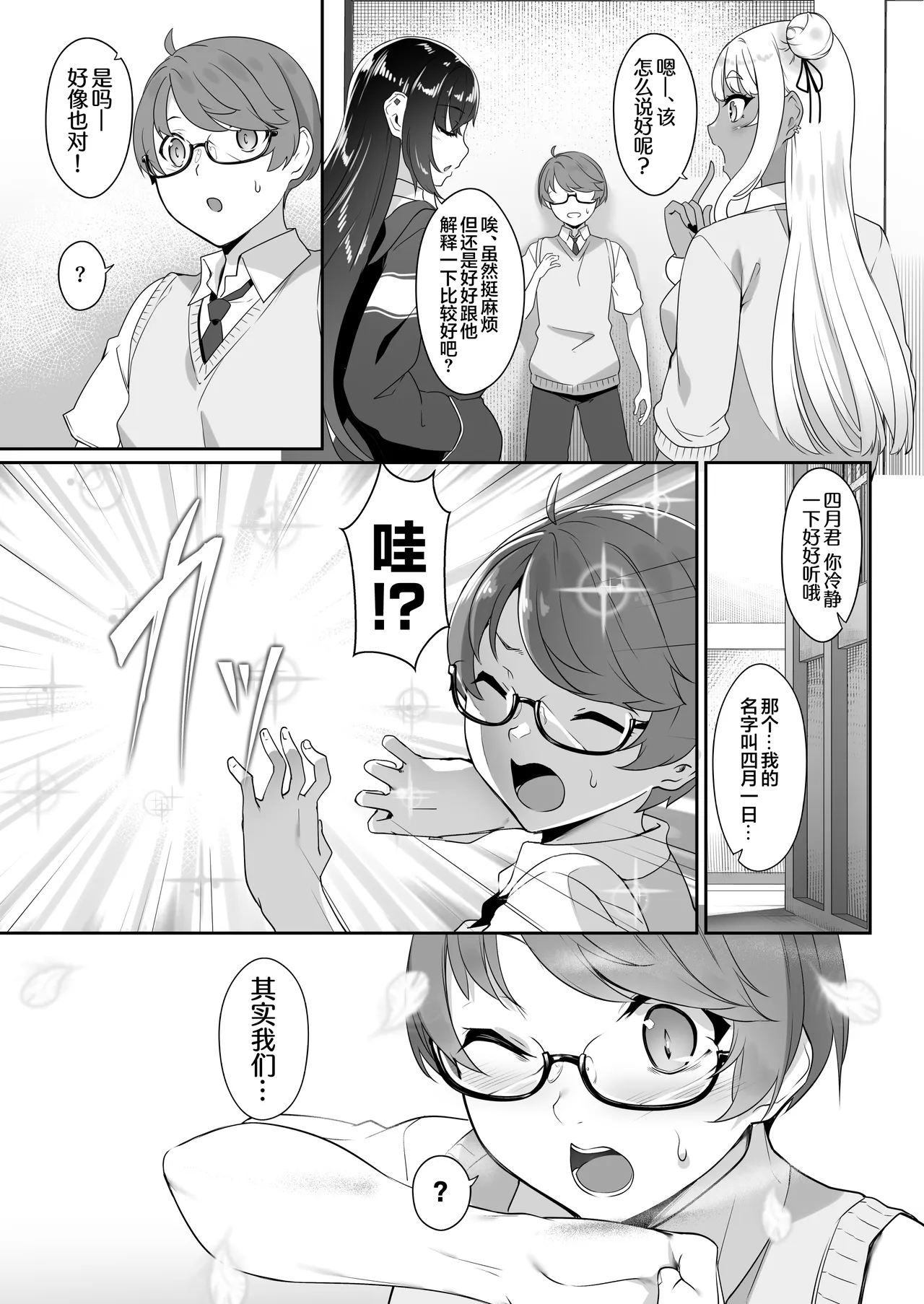 Tenshi to Akuma wa Boku o Nukitakute Shouganai | 天使和恶魔都想帮我弄出来想到不得了 page 4 full
