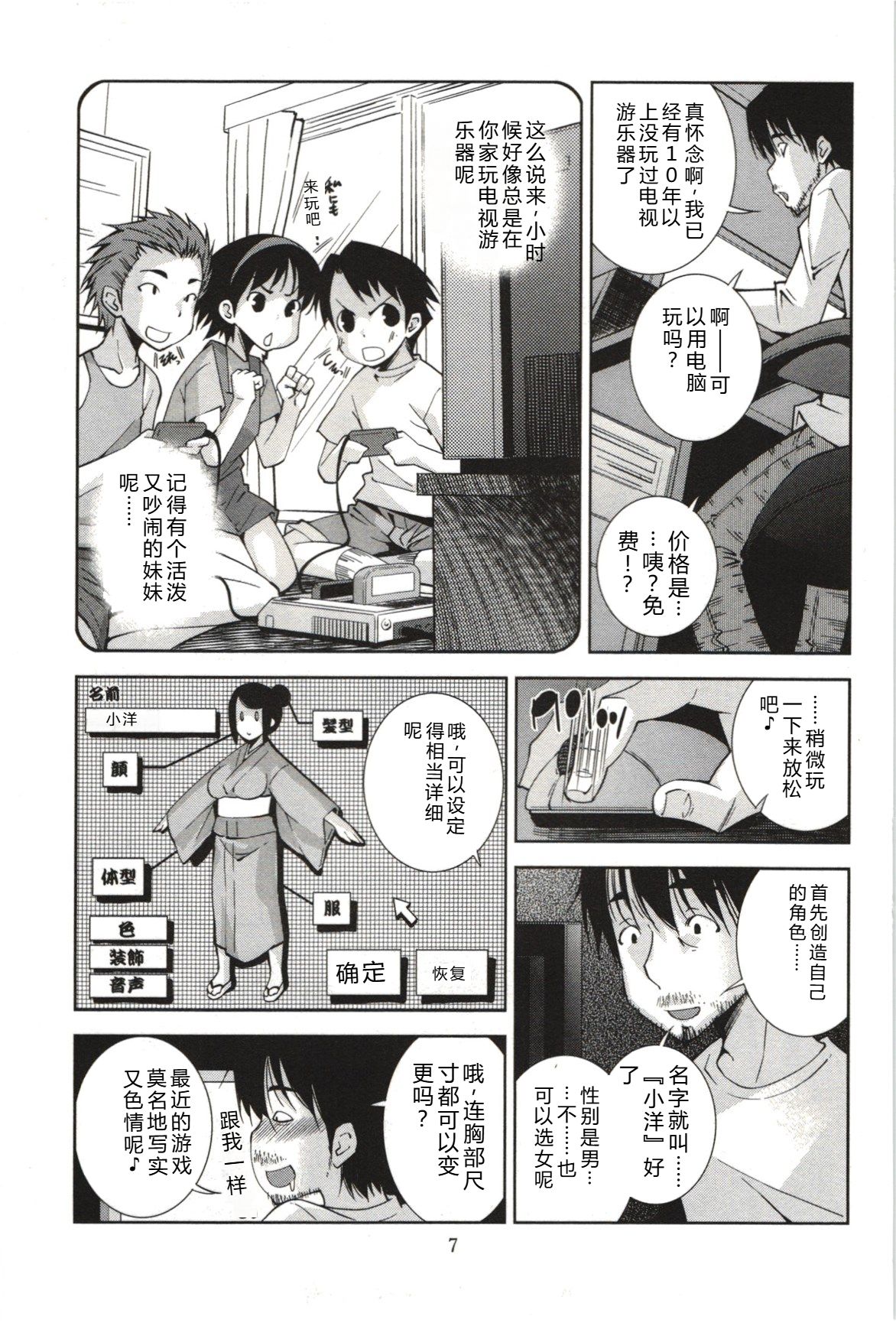 Mousou Fragrance page 10 full