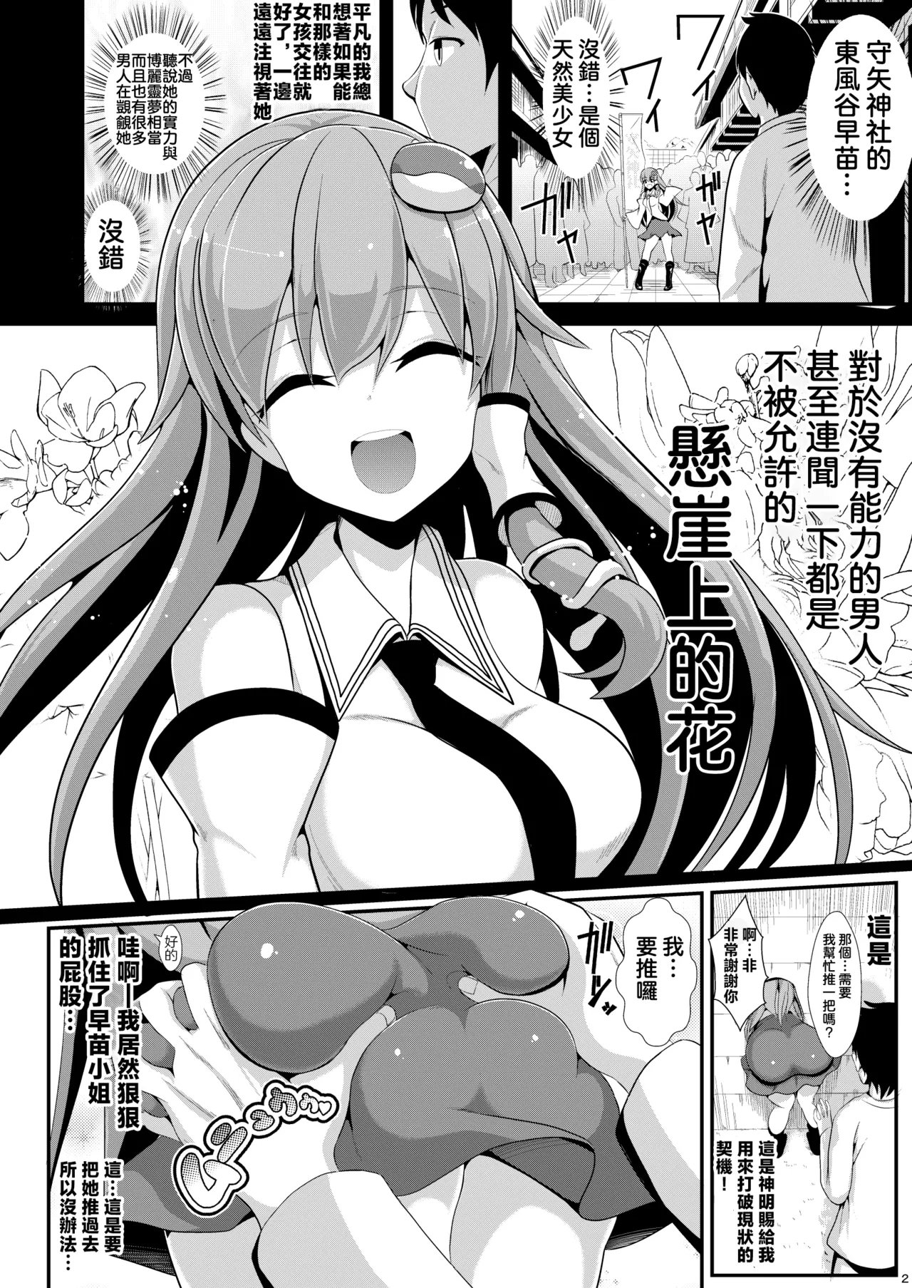 Touhou Kabejiri 2 Kochiya Sanae page 4 full