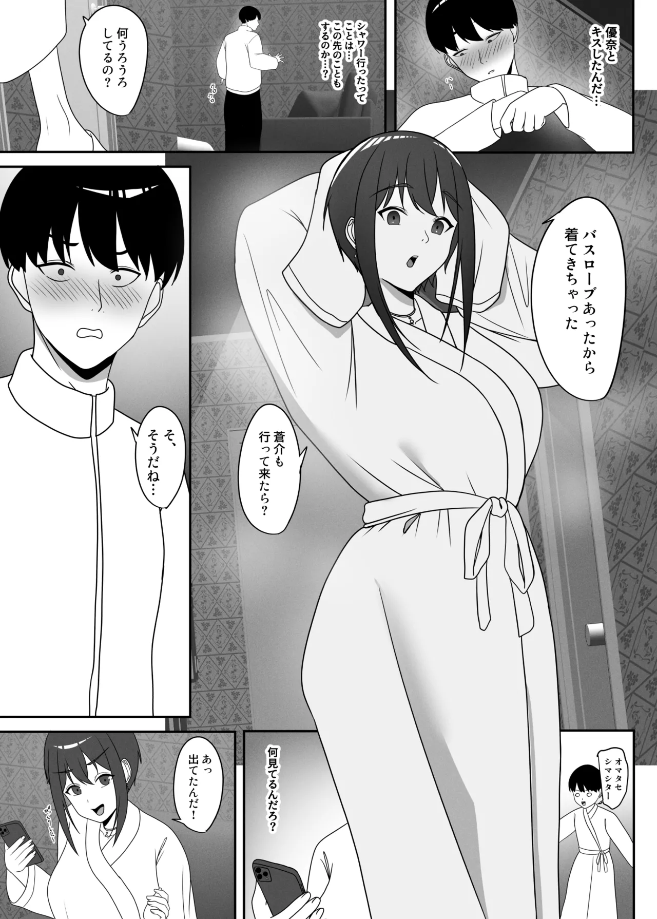 幼馴染をイベントの売り子に誘ったら page 10 full