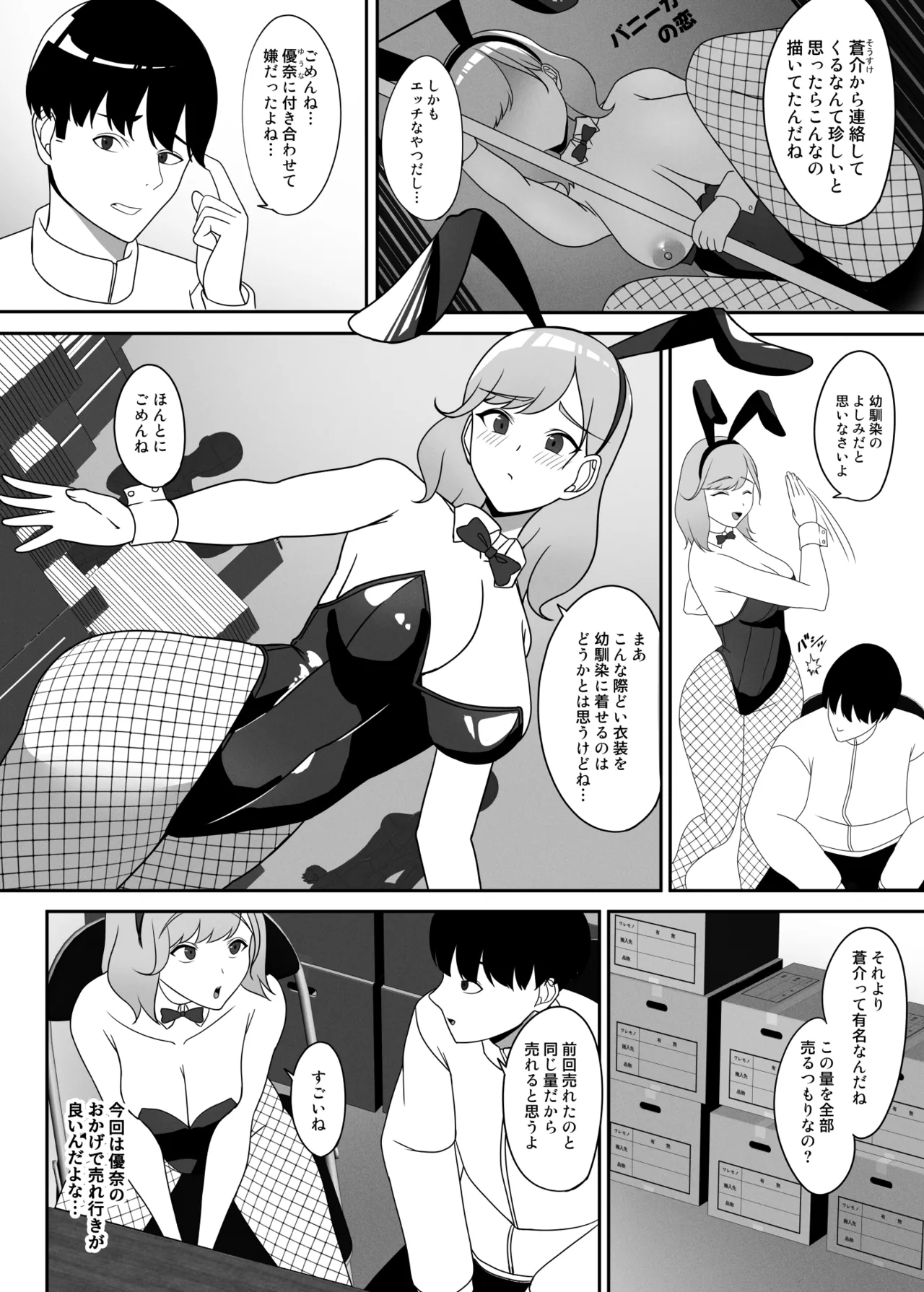 幼馴染をイベントの売り子に誘ったら page 3 full