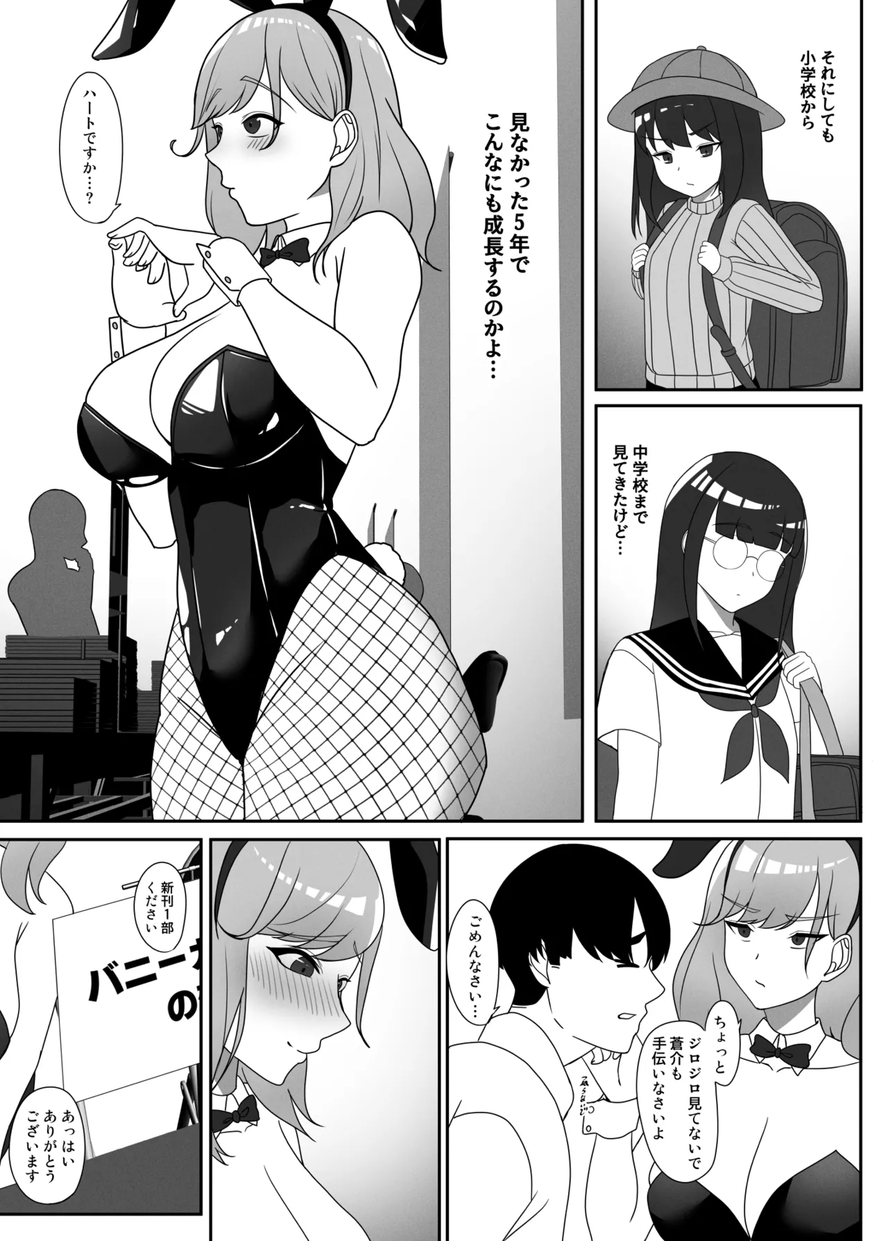 幼馴染をイベントの売り子に誘ったら page 4 full